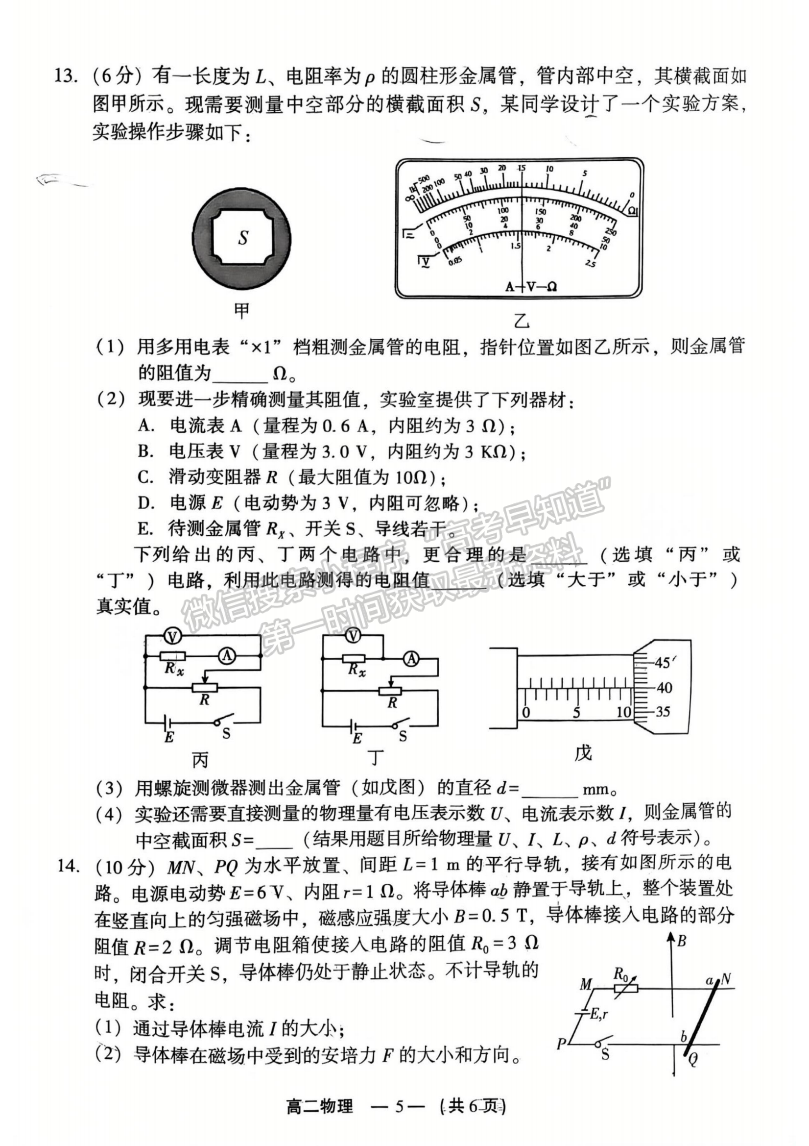 2025年福州高二质检物理试卷及参考答案