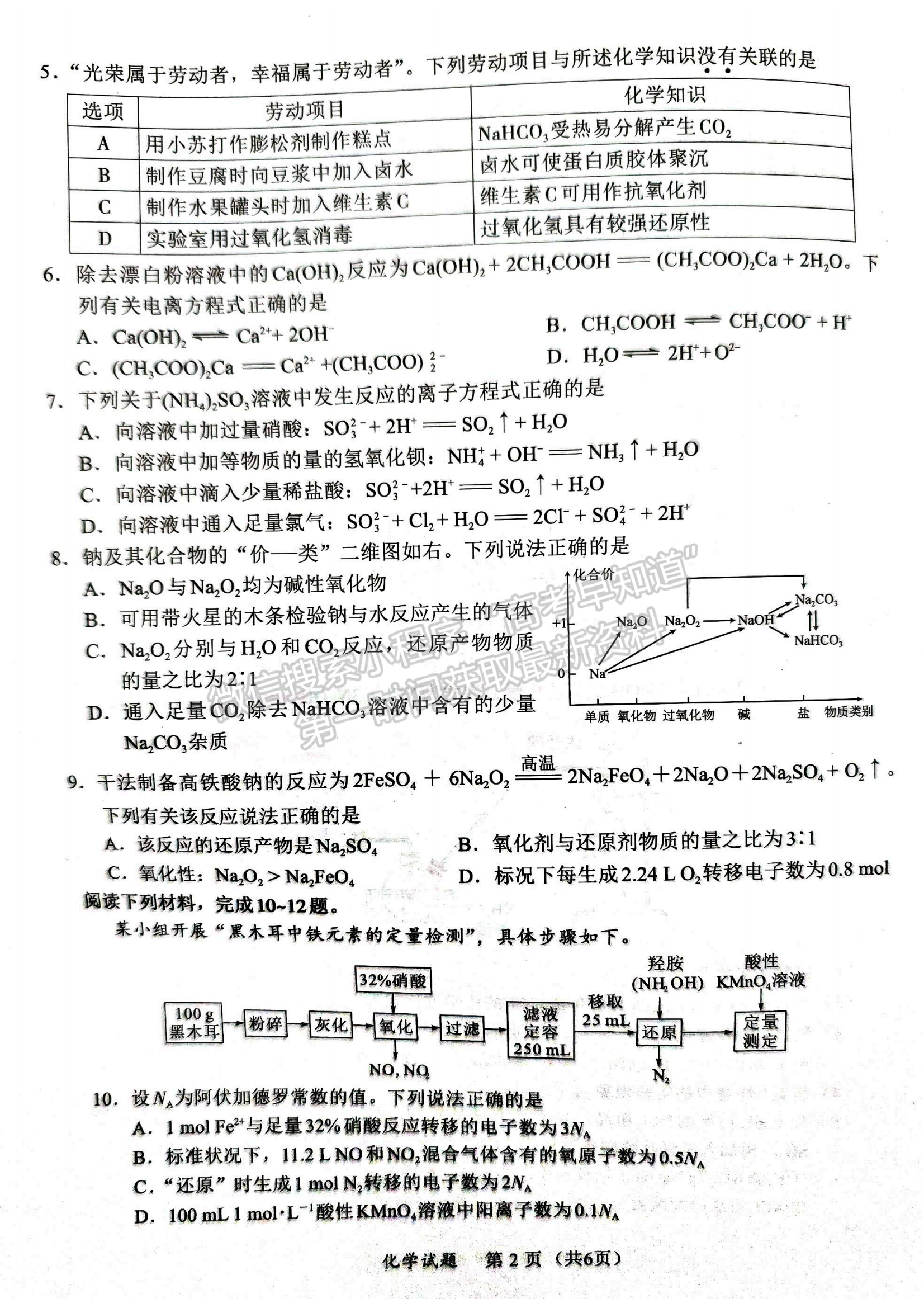 厦门市2024-2025学年度第一学期高一年级期末质量检测化学试卷及参考答案