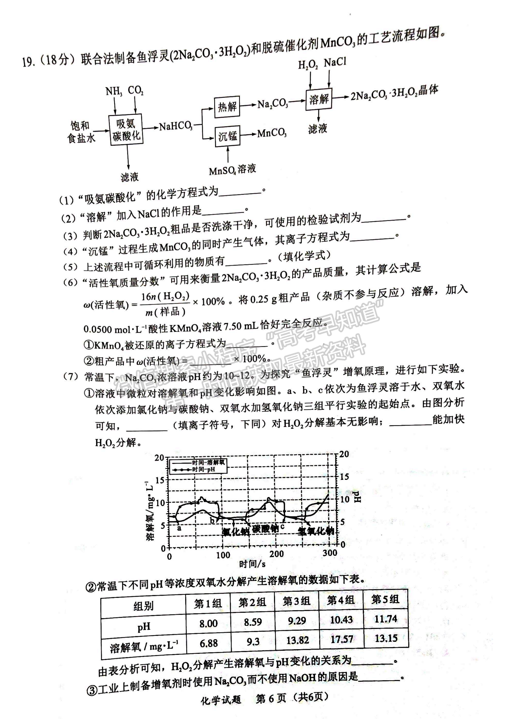 厦门市2024-2025学年度第一学期高一年级期末质量检测化学试卷及参考答案