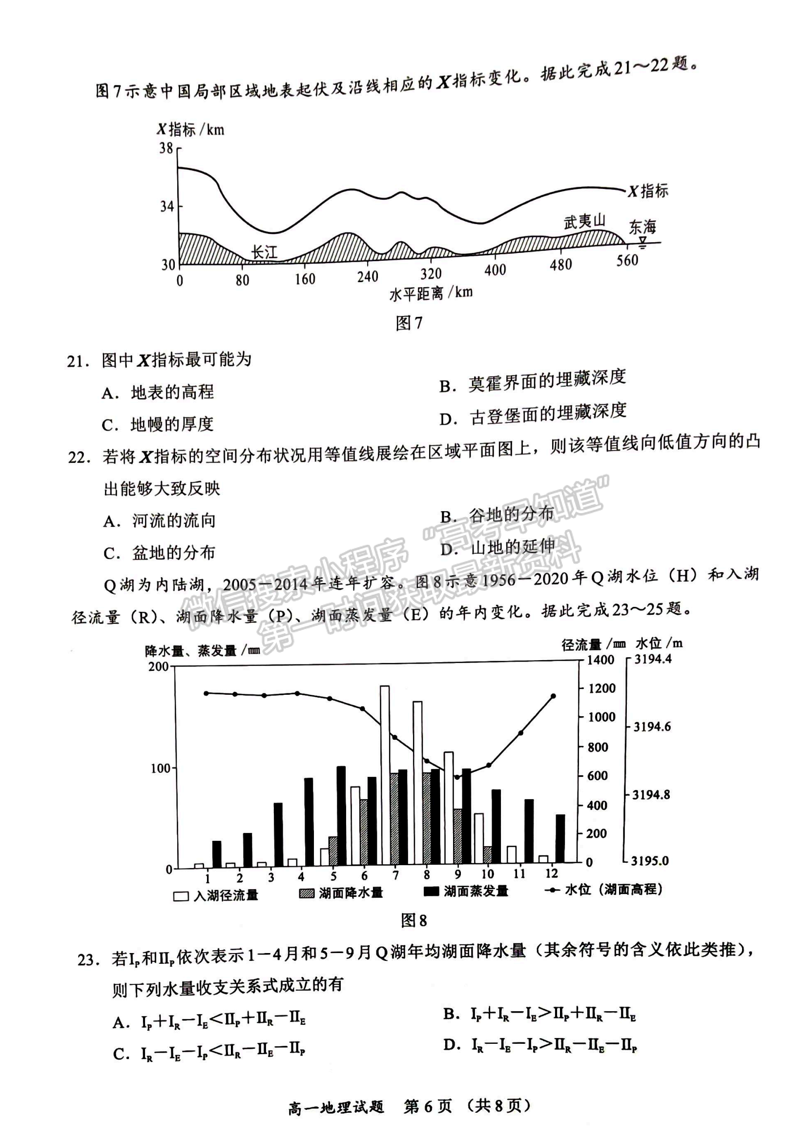 厦门市2024-2025学年度第一学期高一年级期末质量检测地理试卷及参考答案