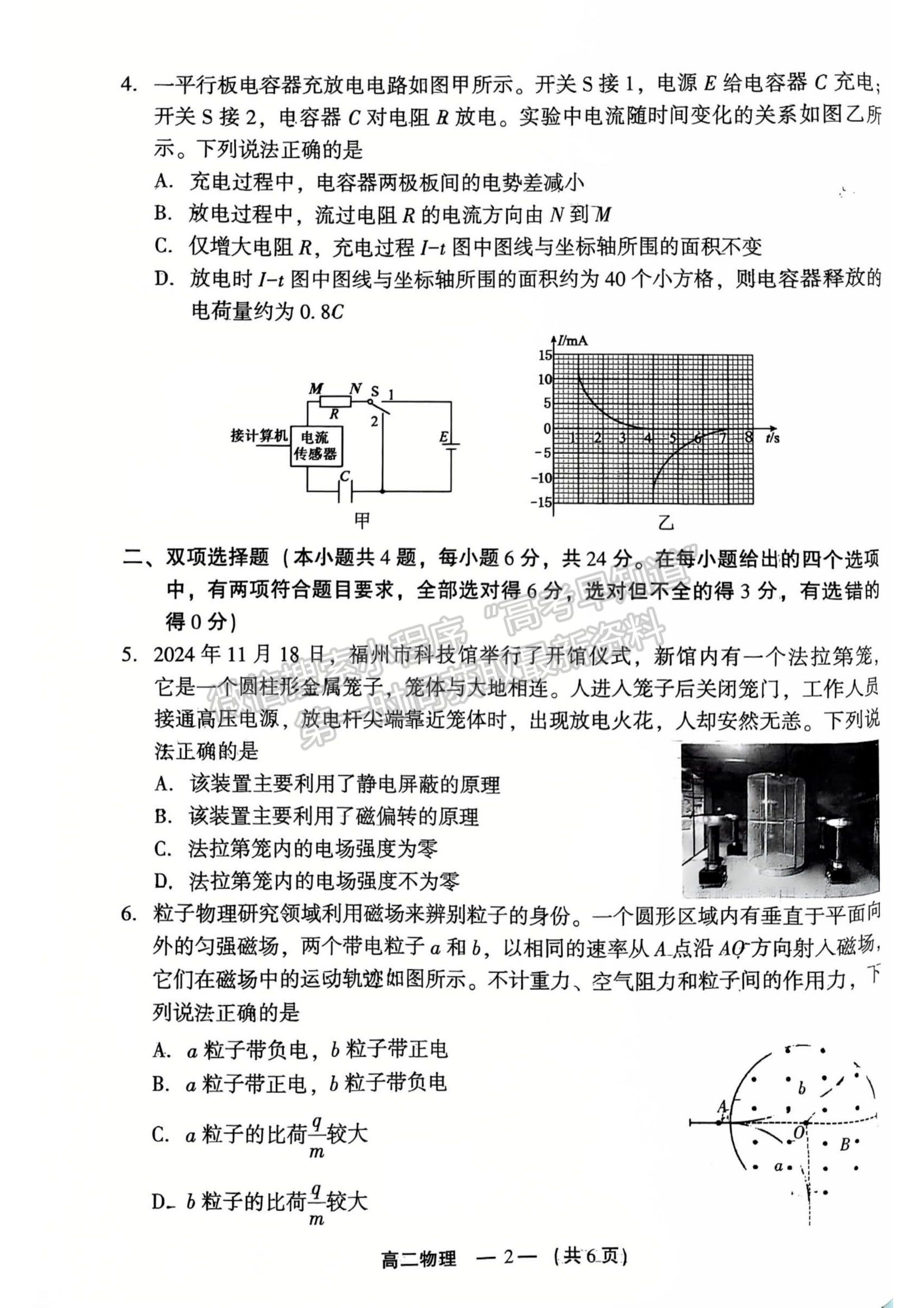 2025年福州高二质检物理试卷及参考答案