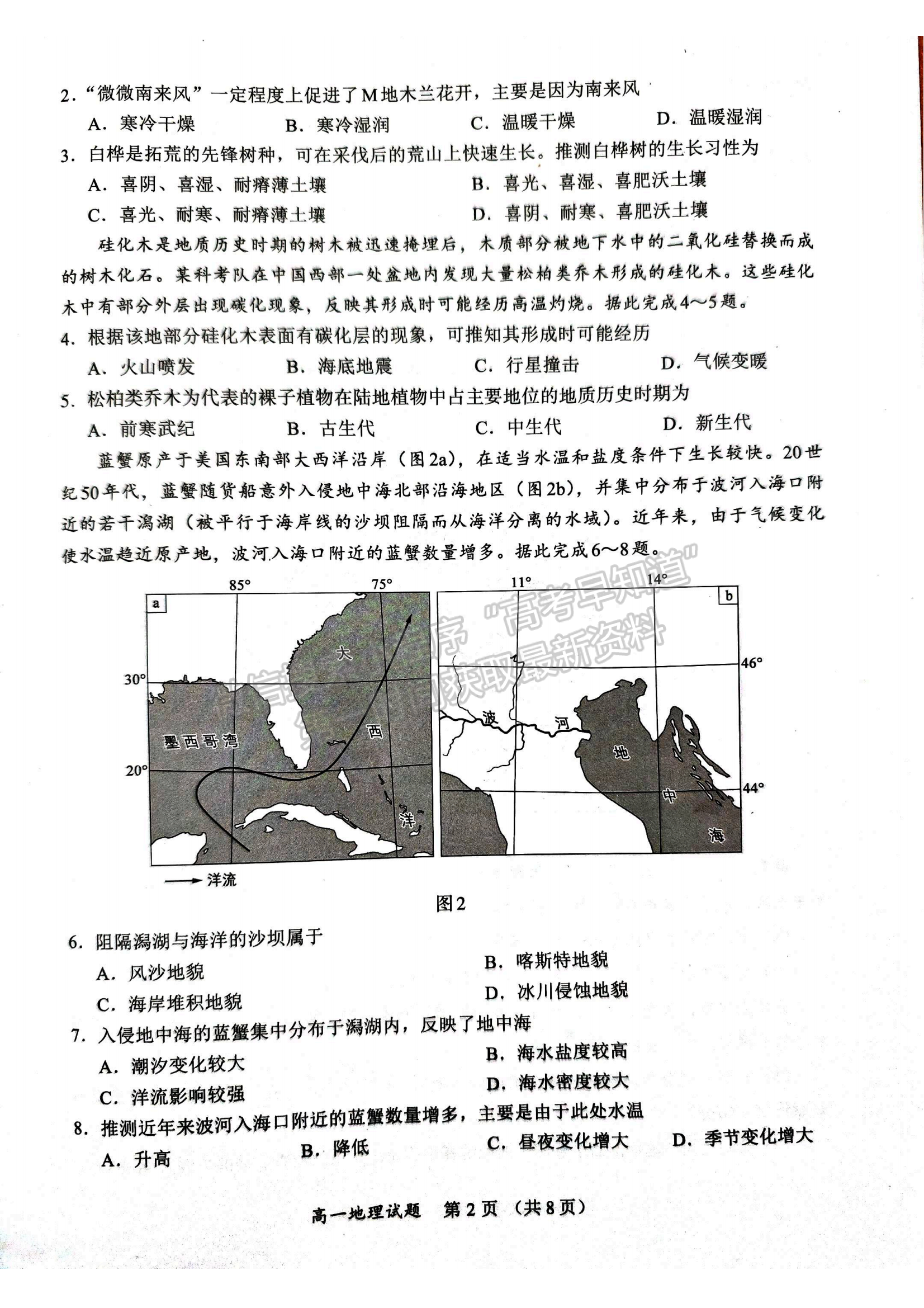 厦门市2024-2025学年度第一学期高一年级期末质量检测地理试卷及参考答案