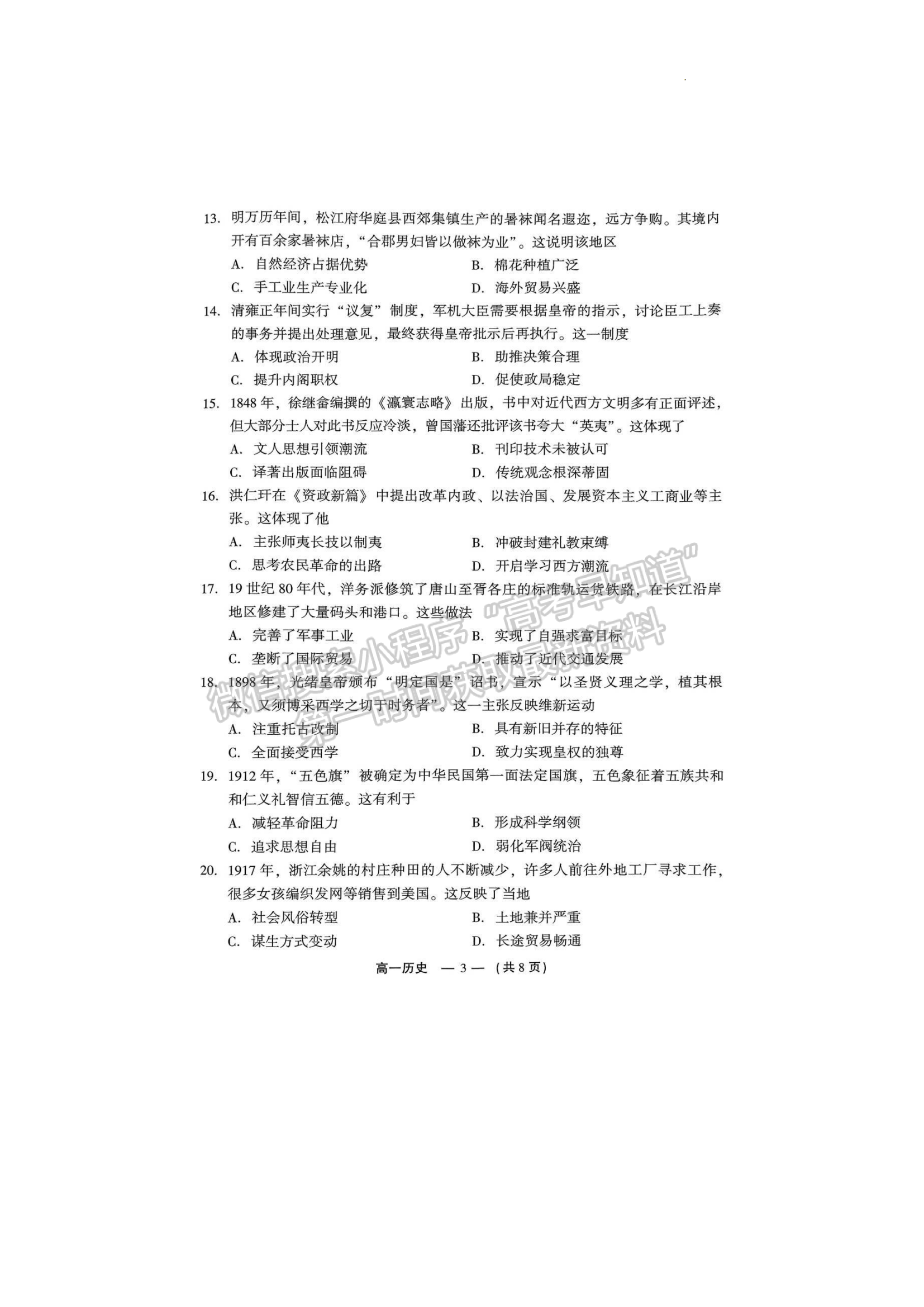 2025年福州高一质检历史试卷及参考答案