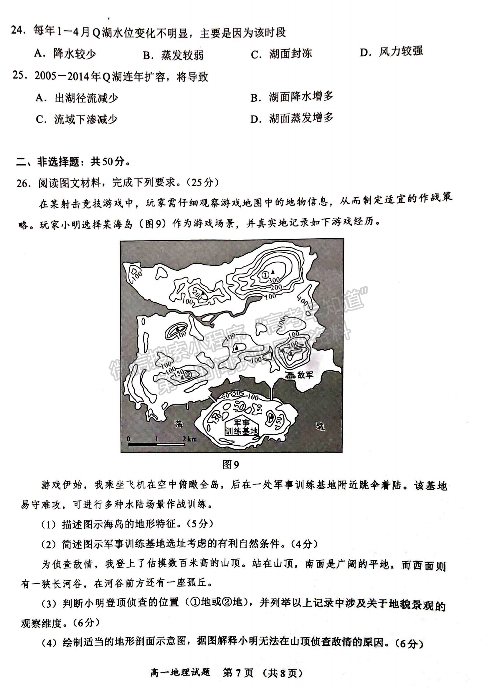 厦门市2024-2025学年度第一学期高一年级期末质量检测地理试卷及参考答案