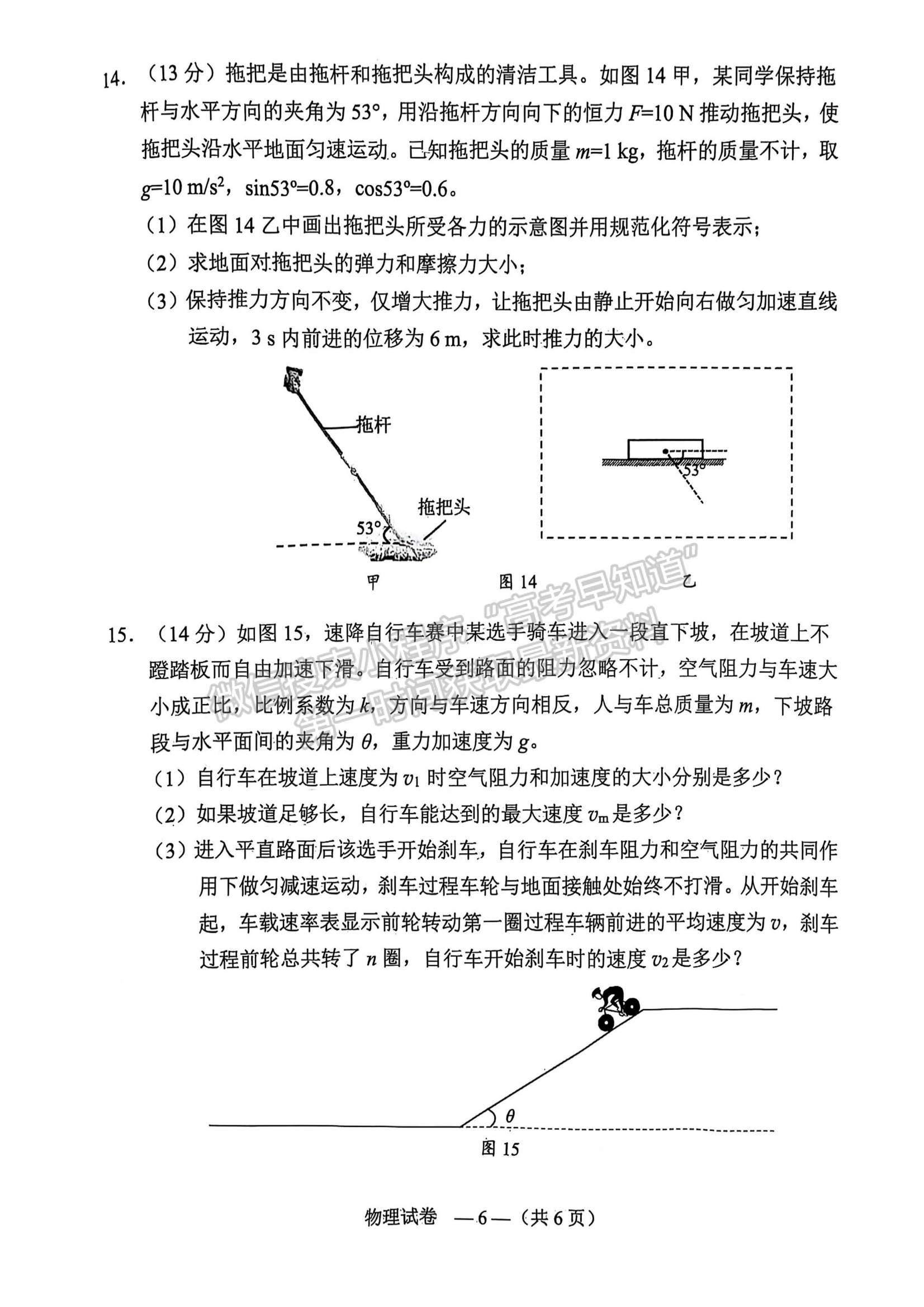 2025年福州高一质检物理试卷及参考答案