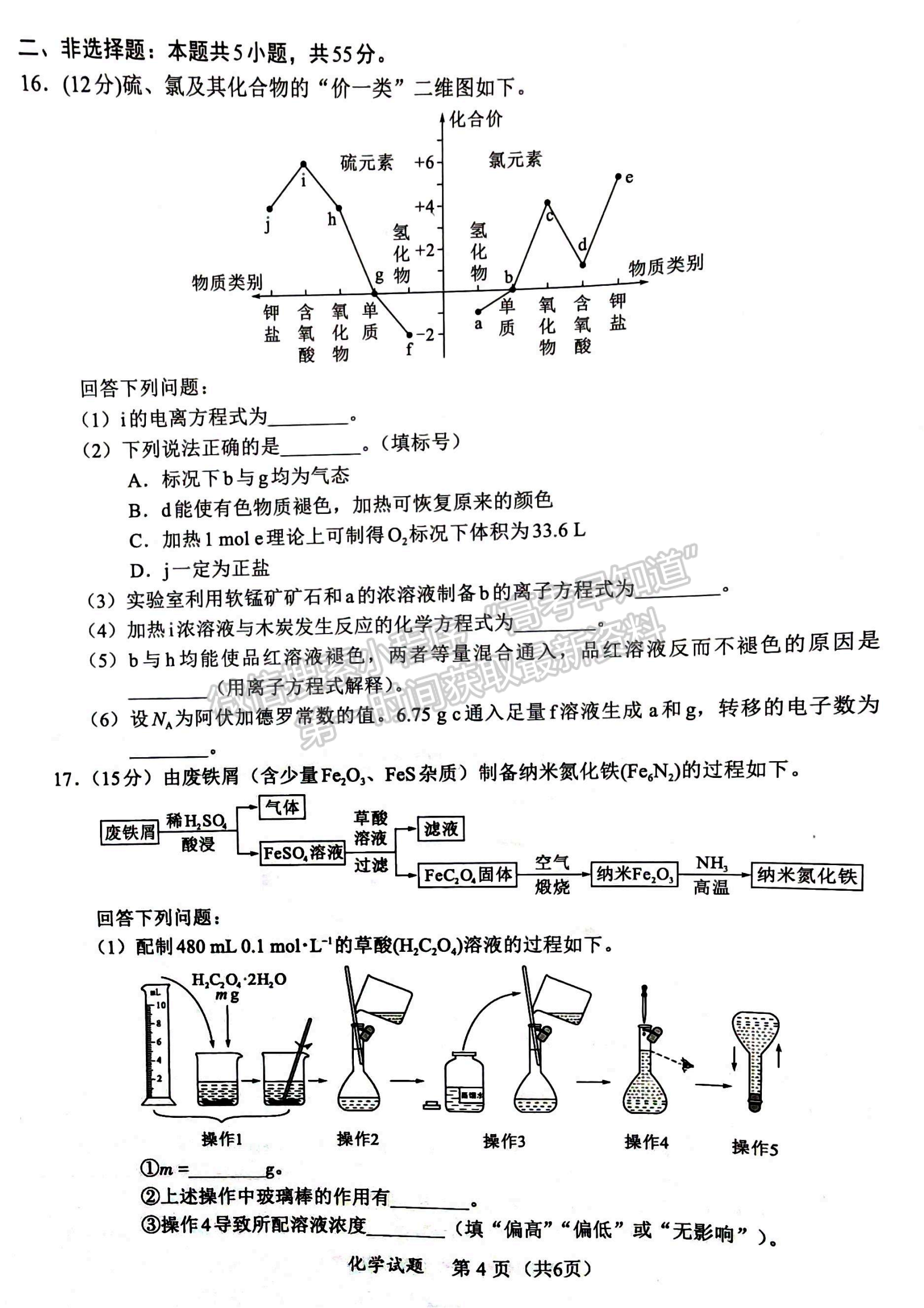 厦门市2024-2025学年度第一学期高一年级期末质量检测化学试卷及参考答案