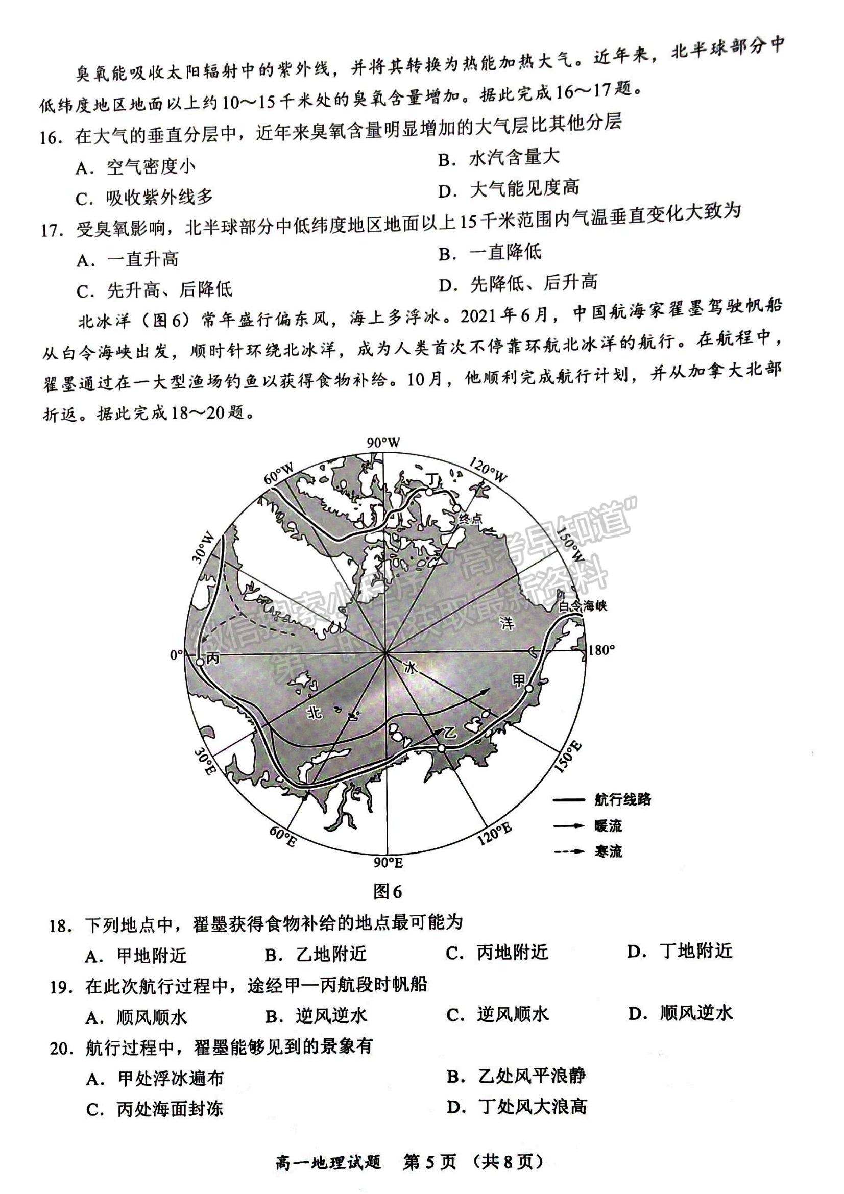 厦门市2024-2025学年度第一学期高一年级期末质量检测地理试卷及参考答案