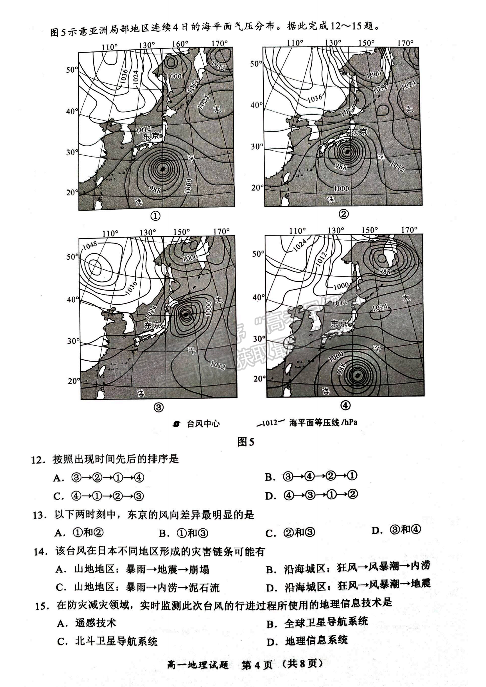 厦门市2024-2025学年度第一学期高一年级期末质量检测地理试卷及参考答案