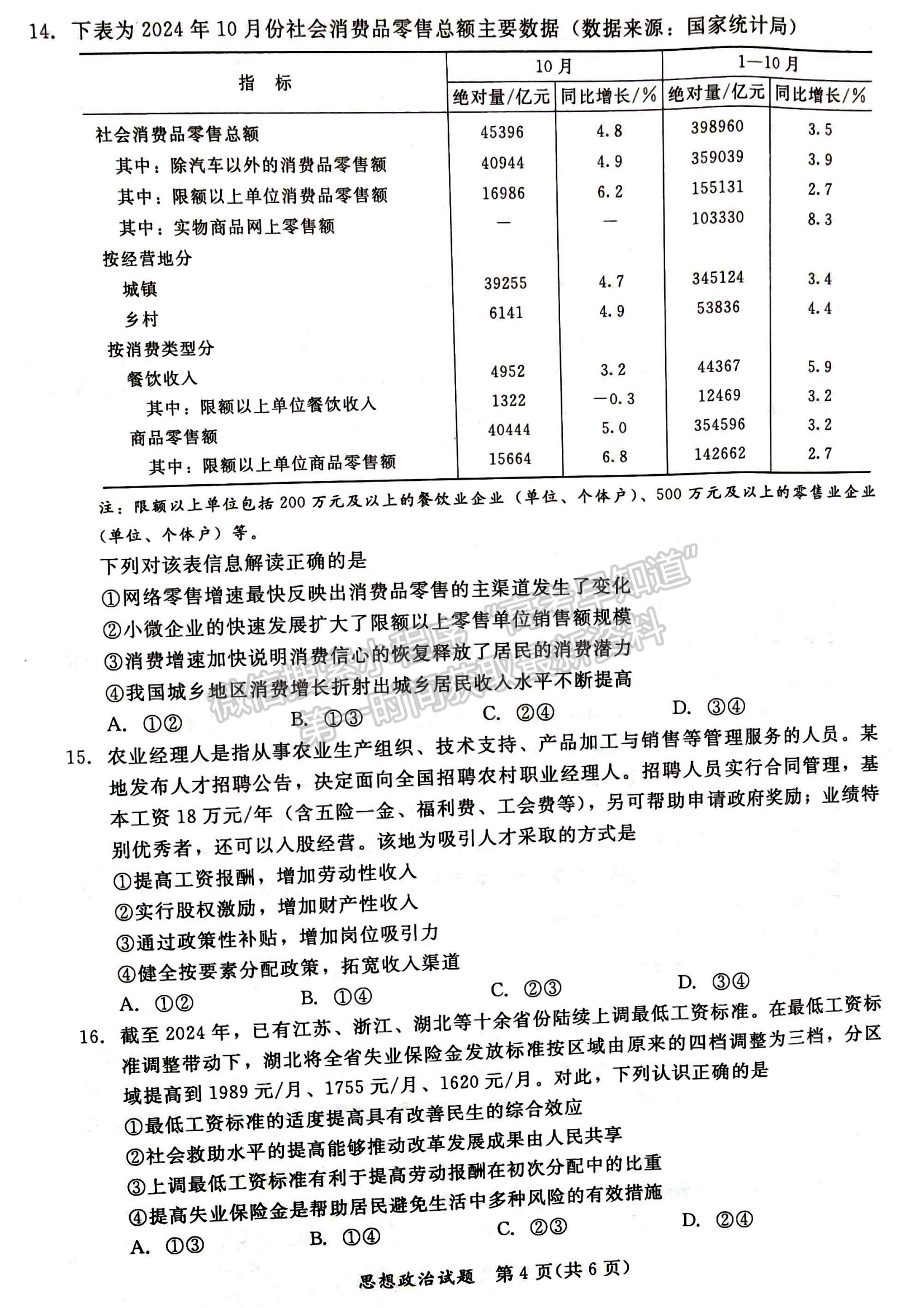 厦门市2024-2025学年度第一学期高一年级期末质量检测政治试卷及参考答案