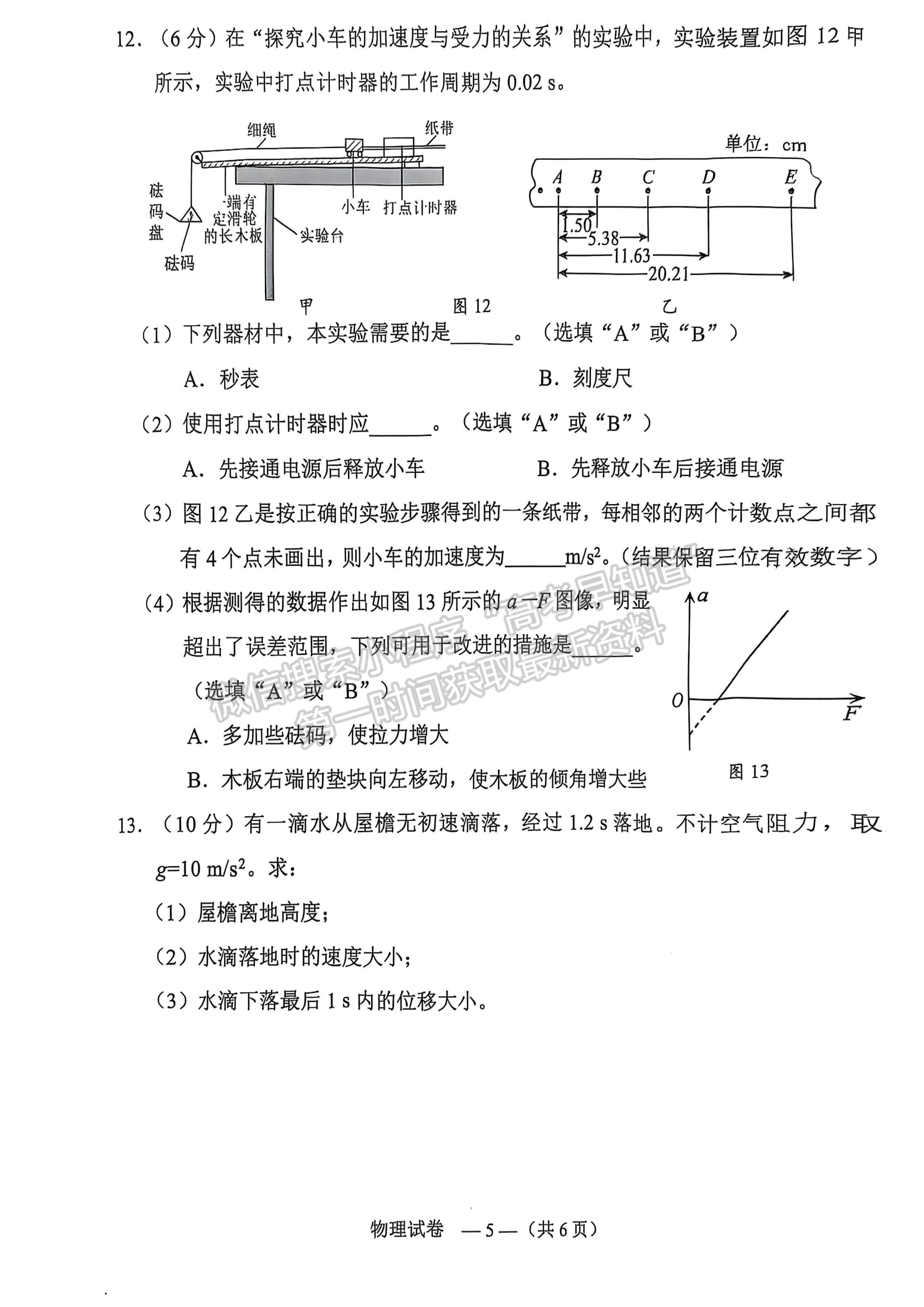 2025年福州高一质检物理试卷及参考答案