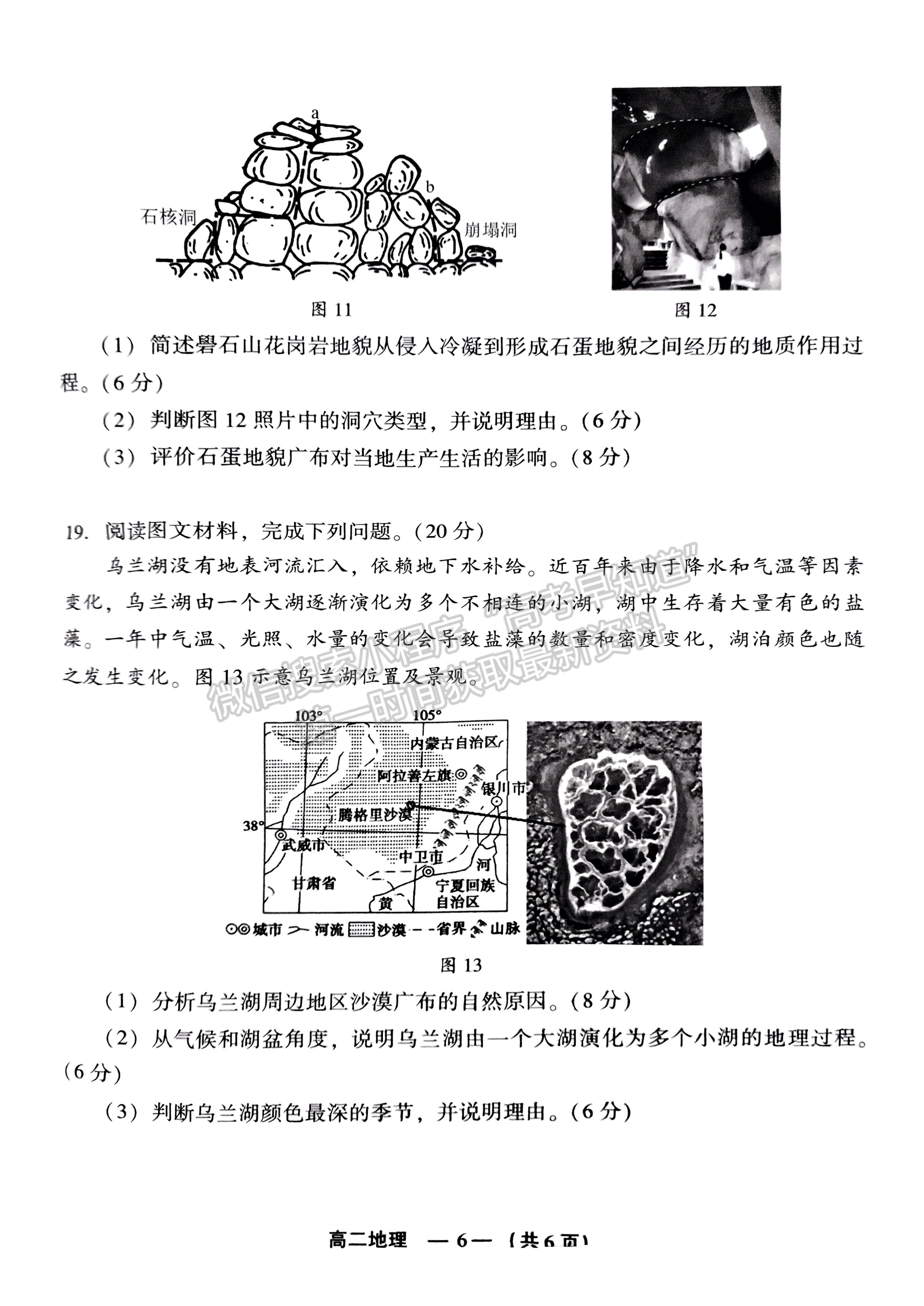 2025年福州高二质检地理试卷及参考答案