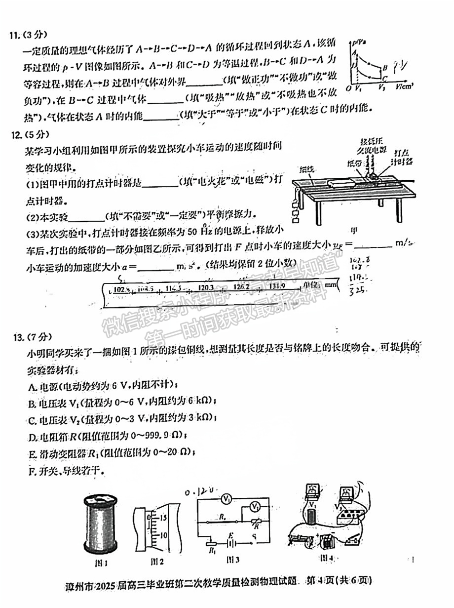 2025届漳州二检物理试卷及参考答案