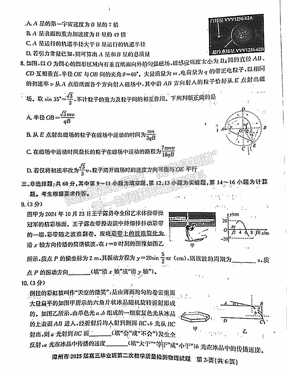 2025届漳州二检物理试卷及参考答案