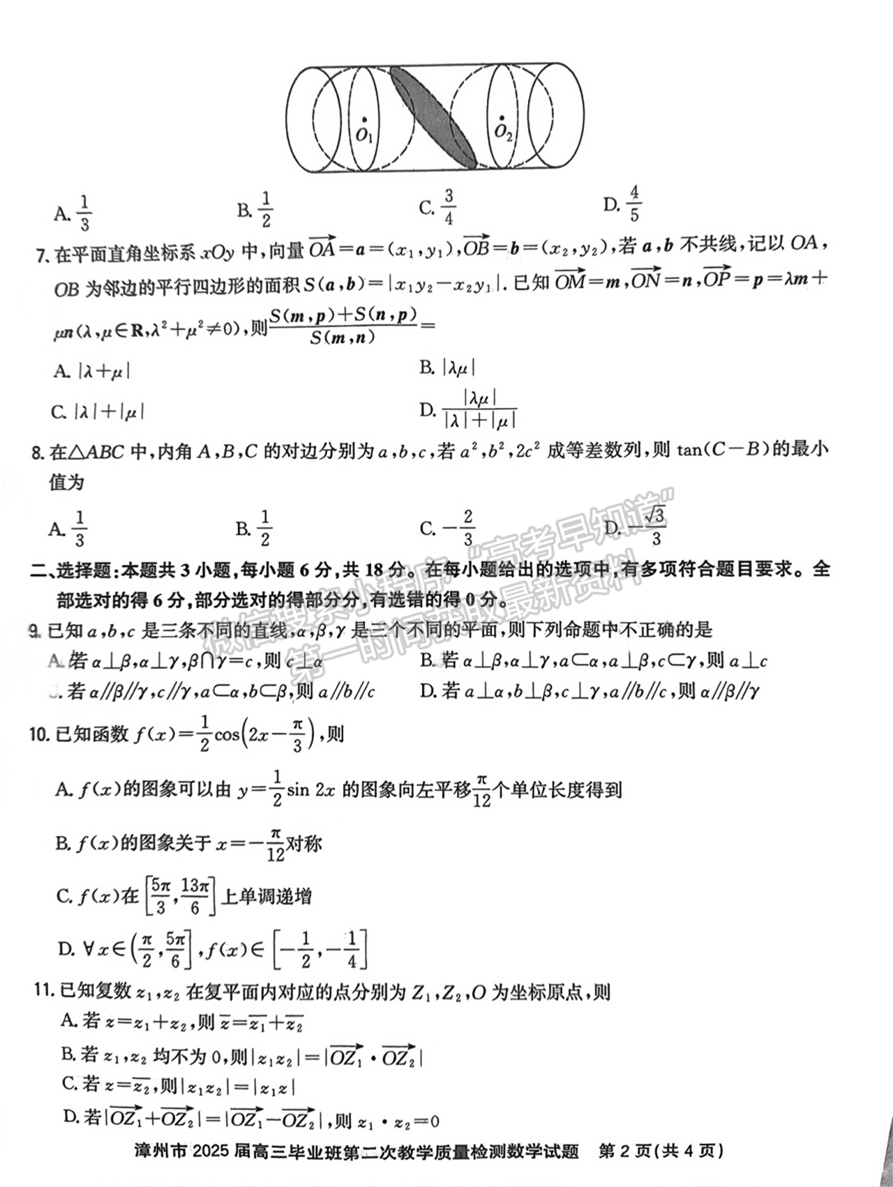 2025届漳州二检数学试卷及参考答案