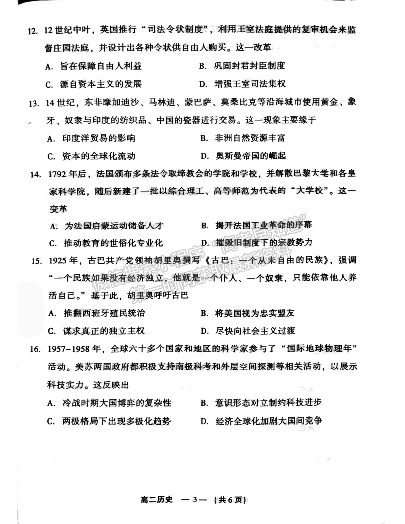 福建省三明市2024-2025学年高二上学期1月期末历史试题及参考答案