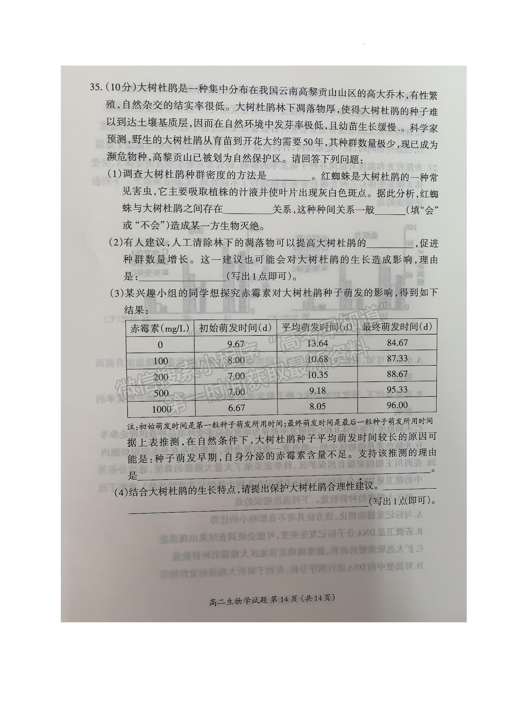 福建省三明市2024-2025学年高二上学期1月期末生物试题及参考答案