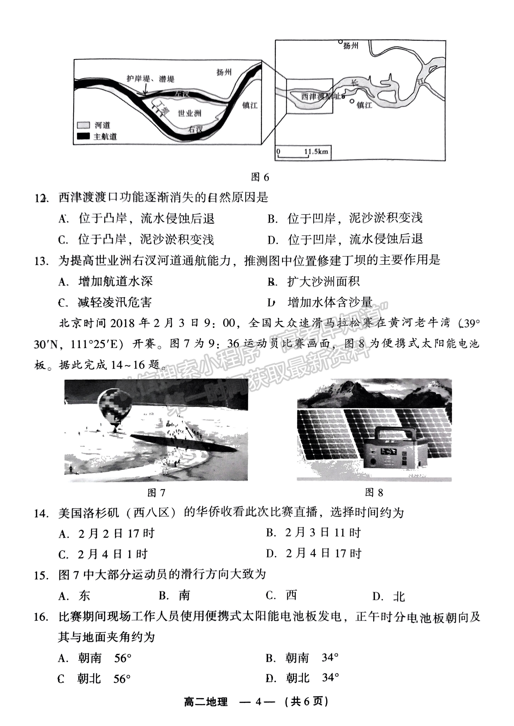 2025年福州高二质检地理试卷及参考答案