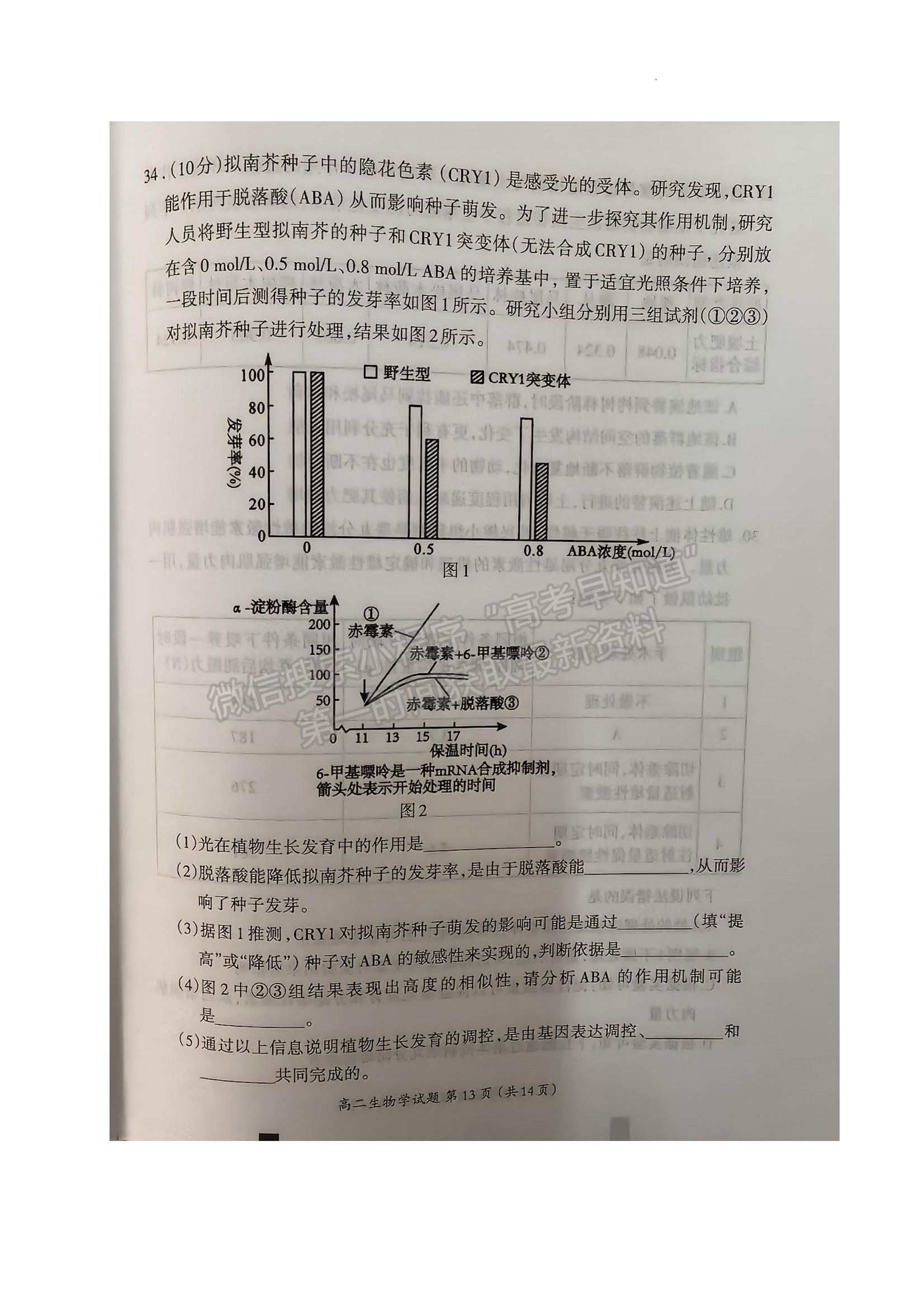 福建省三明市2024-2025学年高二上学期1月期末生物试题及参考答案