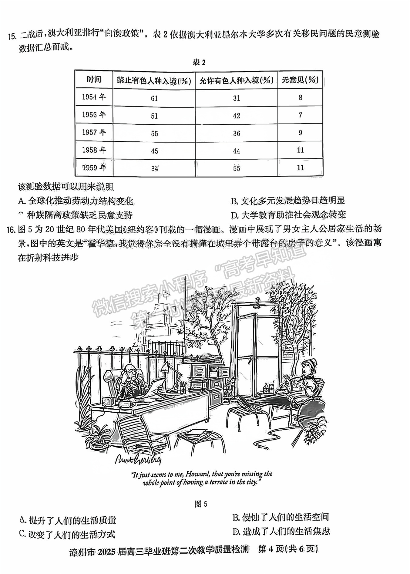 2025届漳州二检历史试卷及参考答案