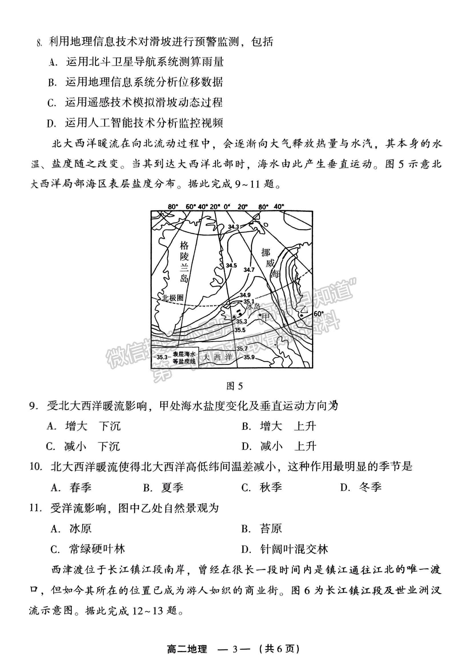 2025年福州高二质检地理试卷及参考答案