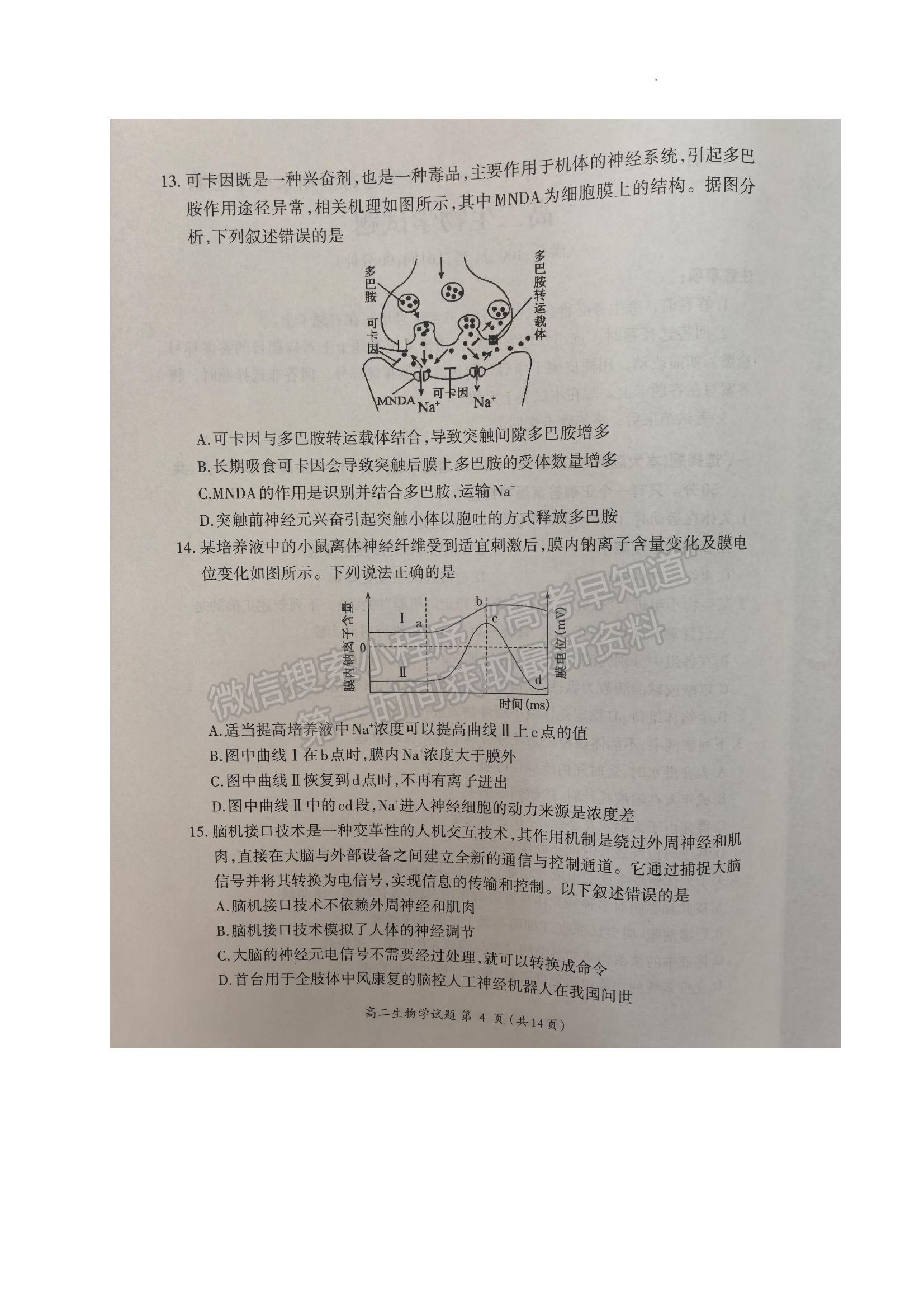 福建省三明市2024-2025学年高二上学期1月期末生物试题及参考答案