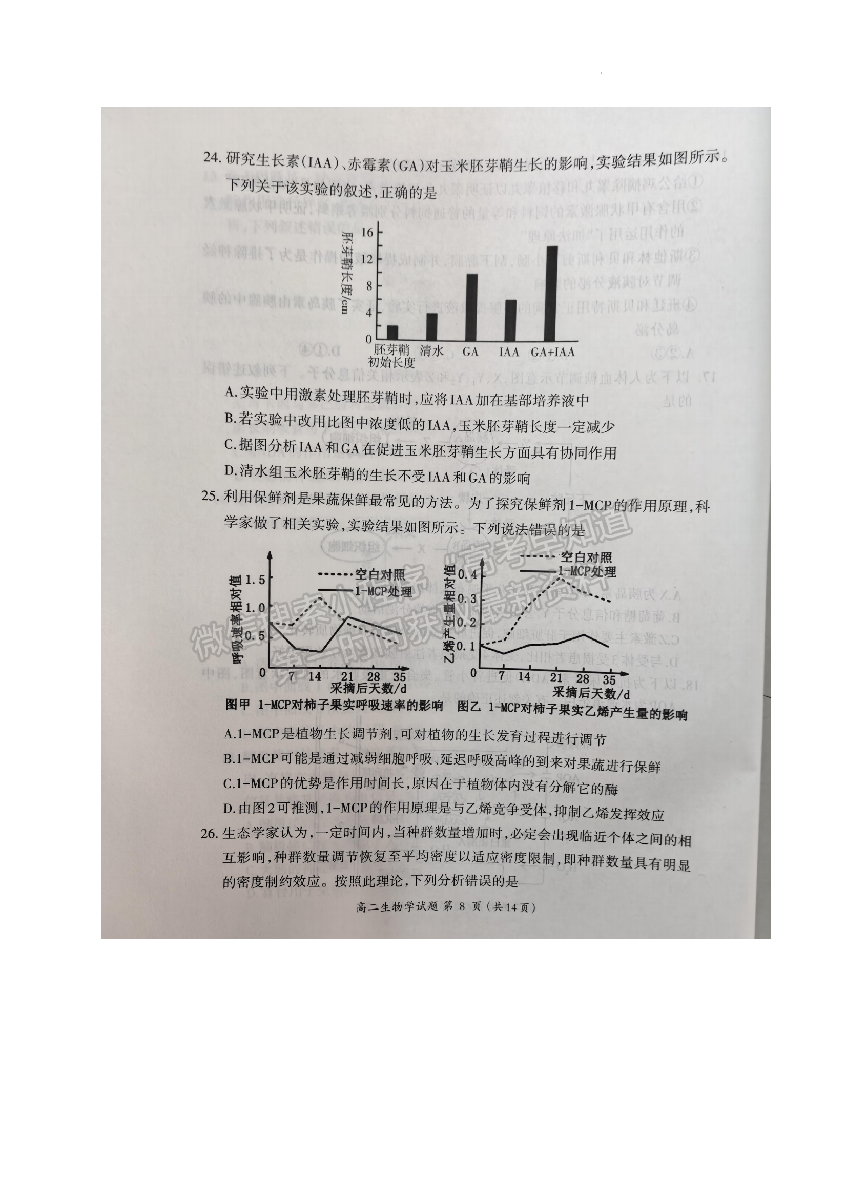 福建省三明市2024-2025学年高二上学期1月期末生物试题及参考答案