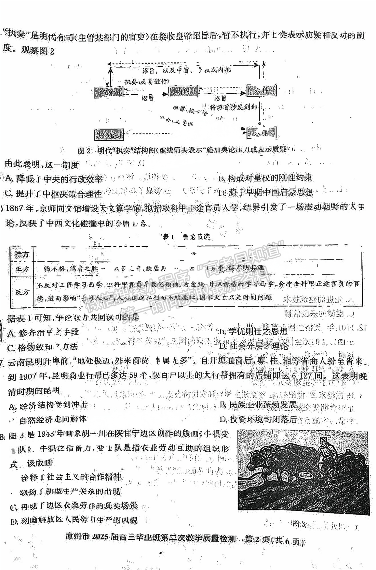 2025届漳州二检历史试卷及参考答案