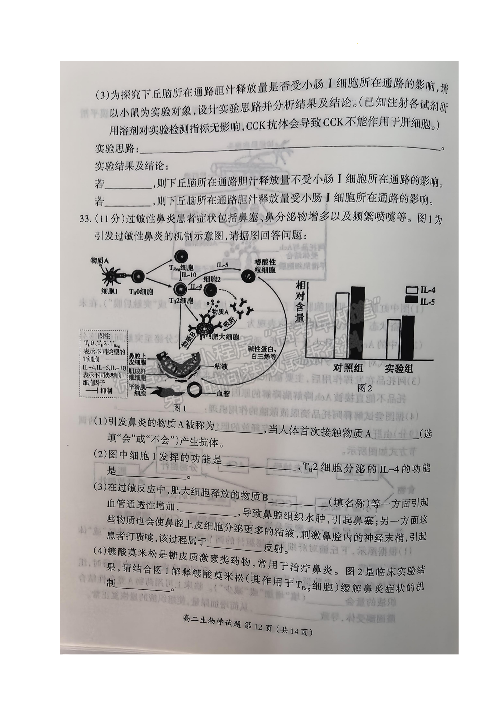 福建省三明市2024-2025学年高二上学期1月期末生物试题及参考答案