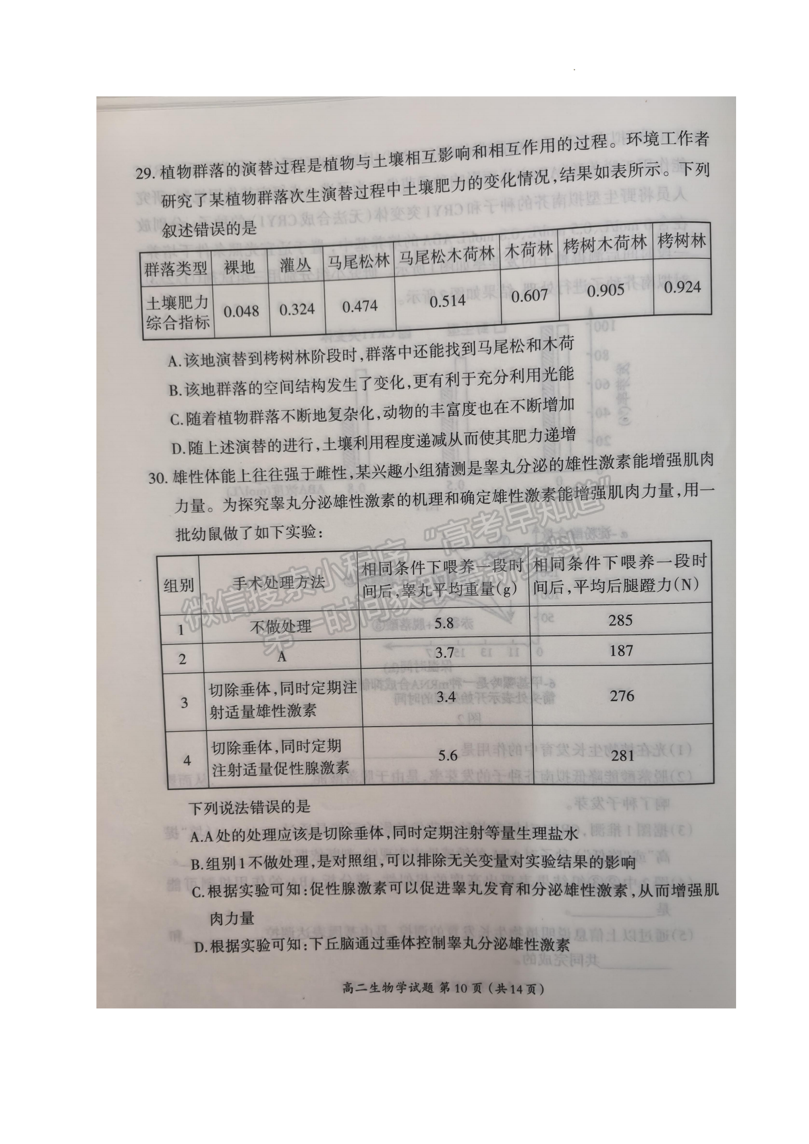 福建省三明市2024-2025学年高二上学期1月期末生物试题及参考答案