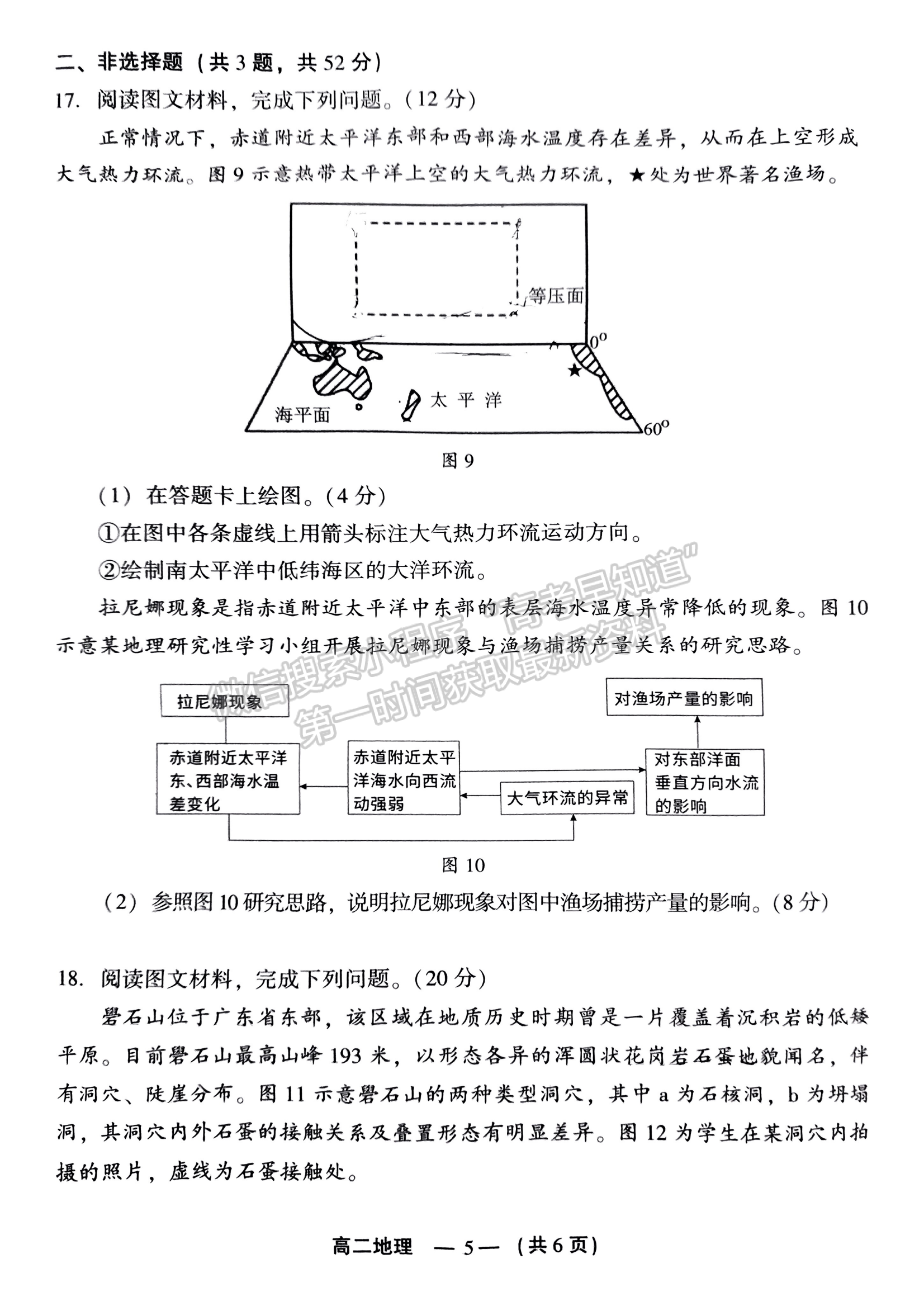 2025年福州高二质检地理试卷及参考答案