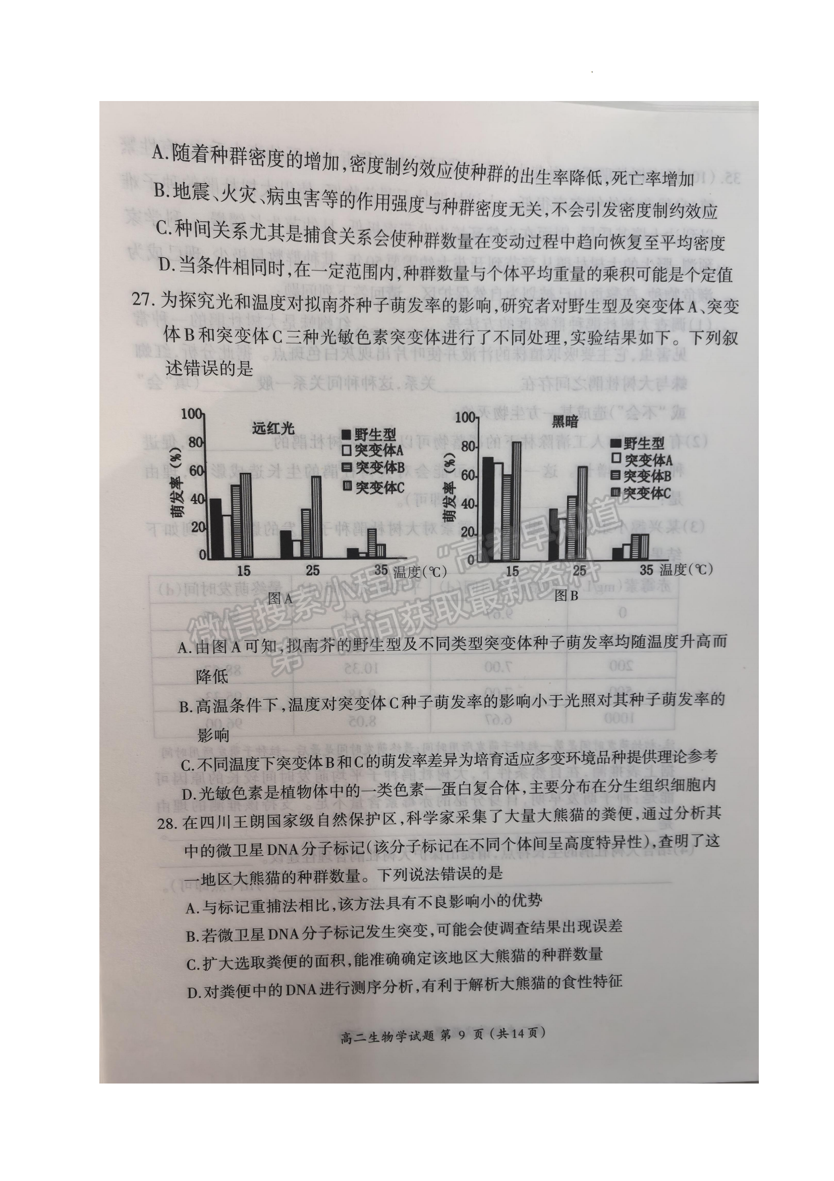 福建省三明市2024-2025学年高二上学期1月期末生物试题及参考答案