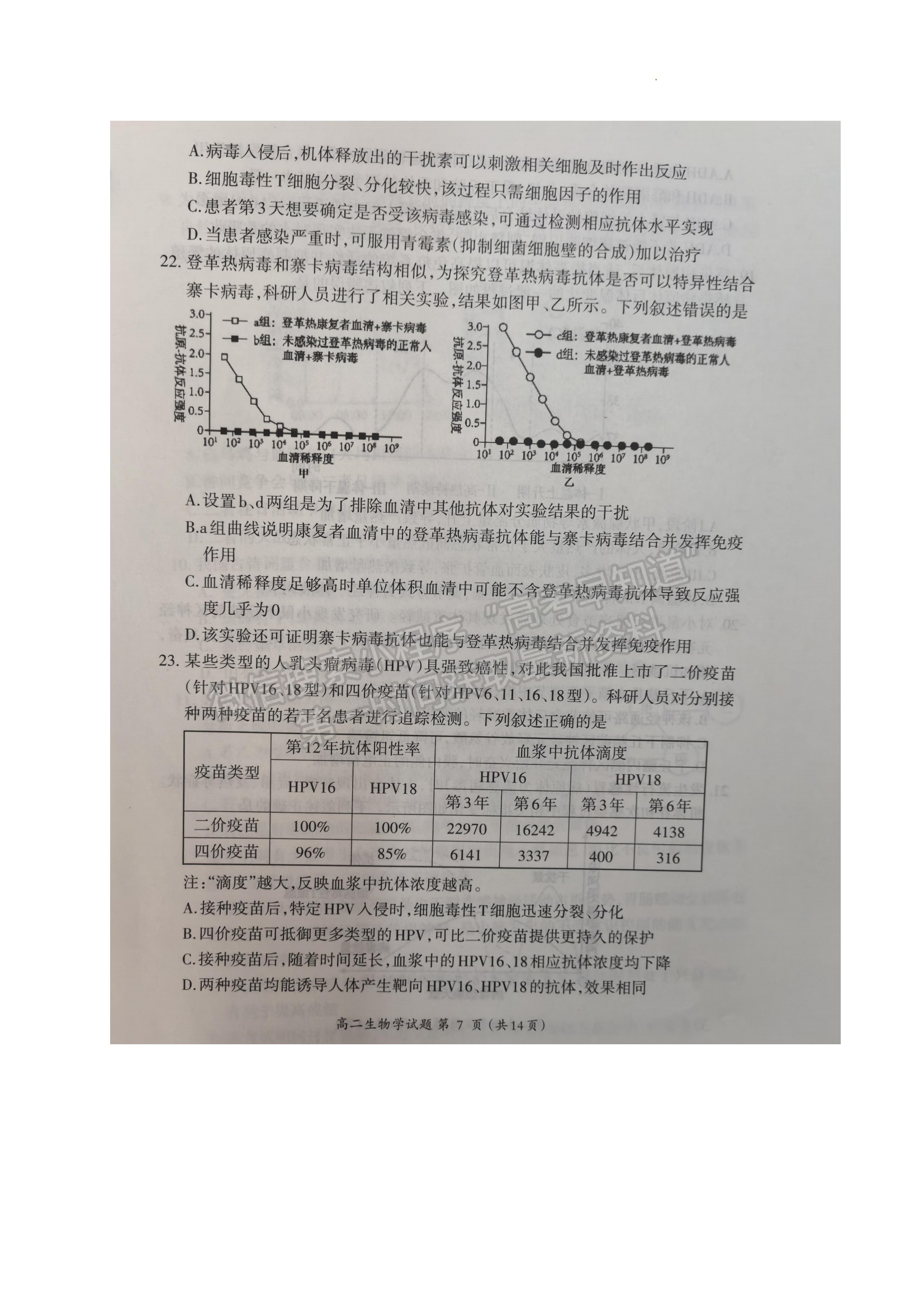 福建省三明市2024-2025学年高二上学期1月期末生物试题及参考答案