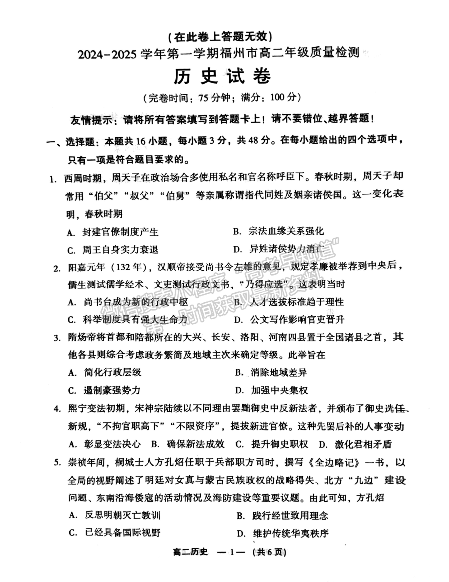 福建省三明市2024-2025学年高二上学期1月期末历史试题及参考答案