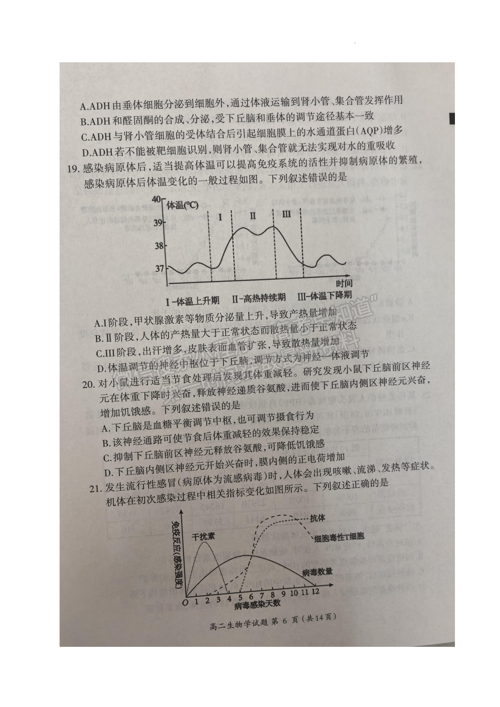 福建省三明市2024-2025学年高二上学期1月期末生物试题及参考答案