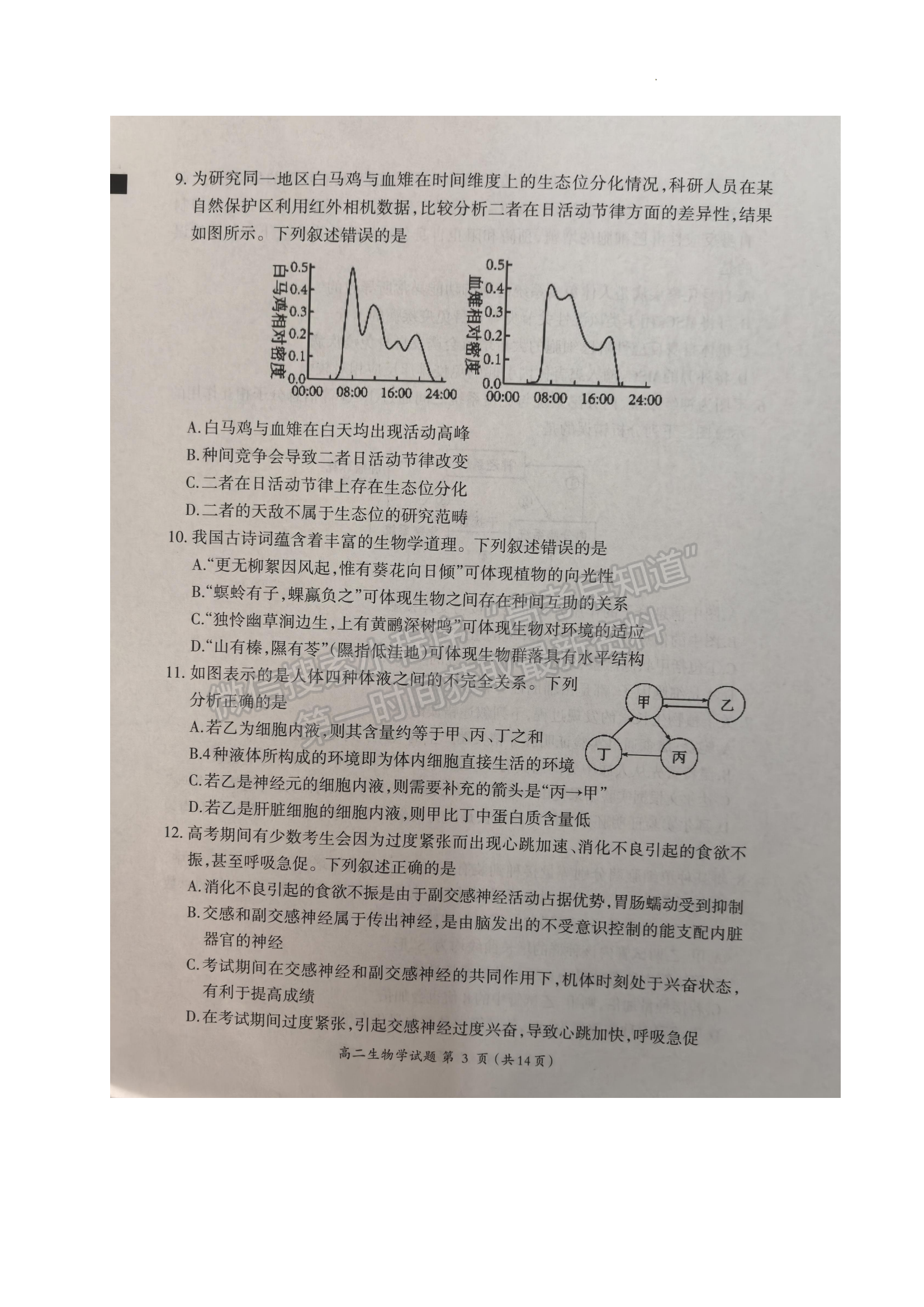 福建省三明市2024-2025学年高二上学期1月期末生物试题及参考答案