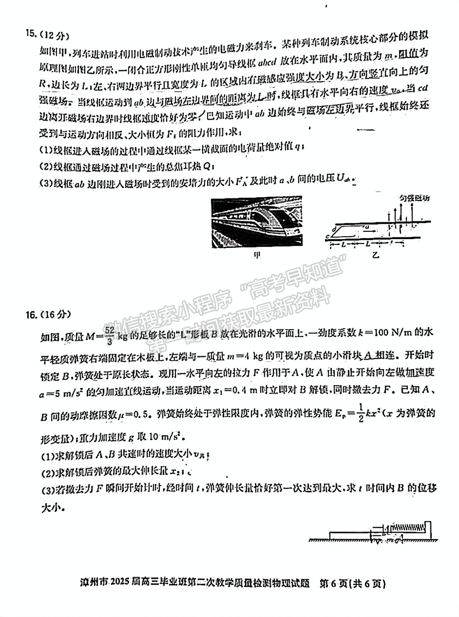 2025届漳州二检物理试卷及参考答案