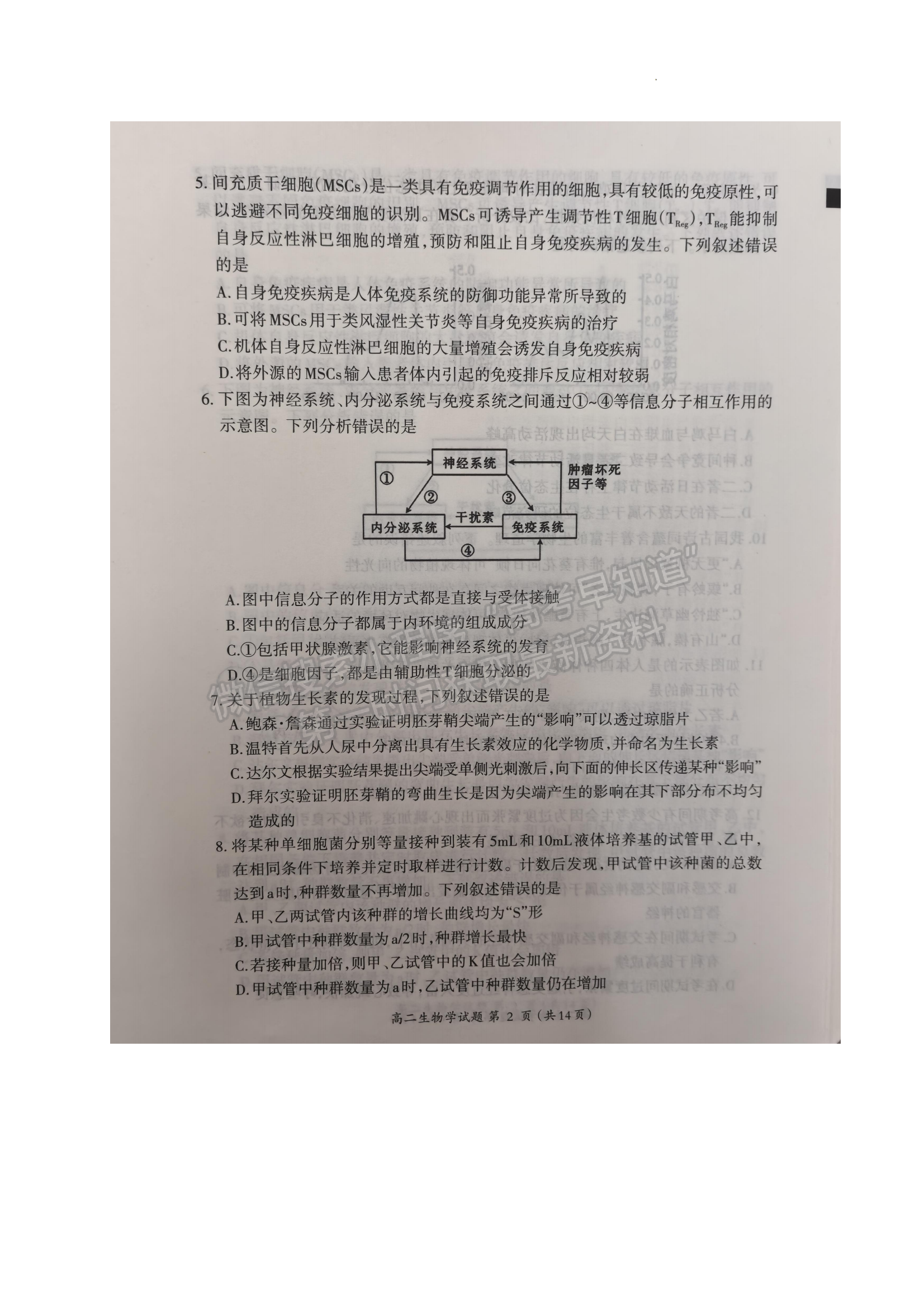 福建省三明市2024-2025学年高二上学期1月期末生物试题及参考答案