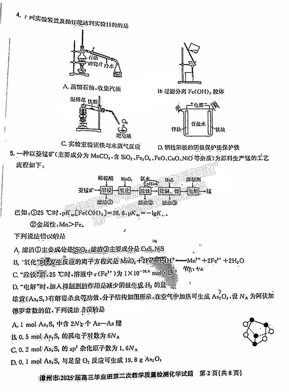 2025届漳州二检化学试卷及参考答案