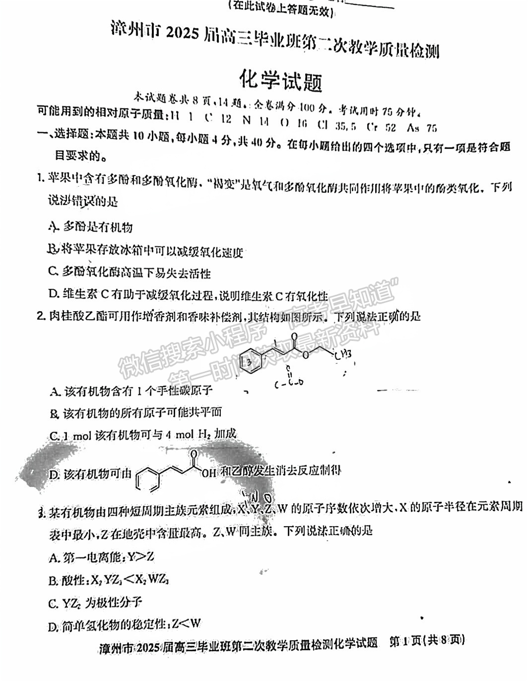 2025届漳州二检化学试卷及参考答案