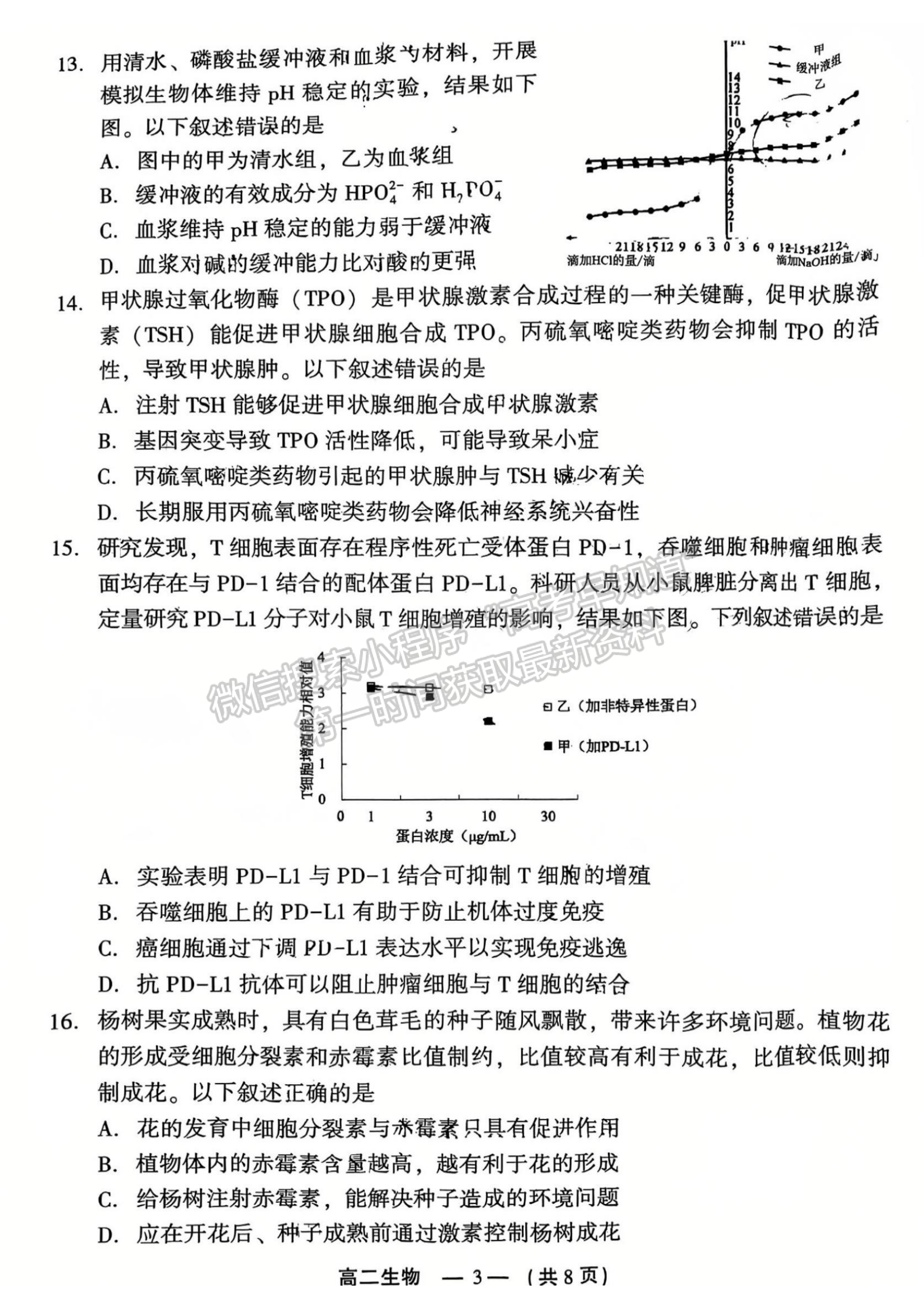 2025年福州高二质检生物试卷及参考答案