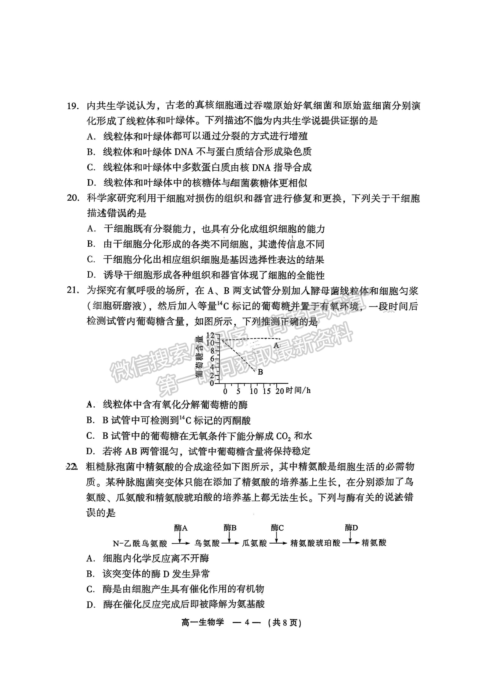 2025年福州高一质检生物试卷及参考答案