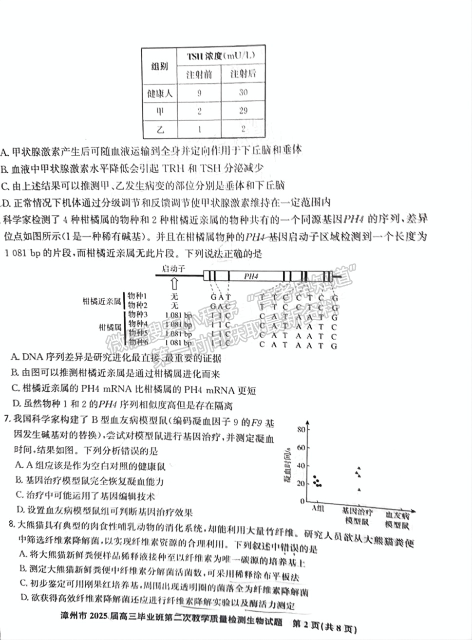 2025届漳州二检生物试卷及参考答案