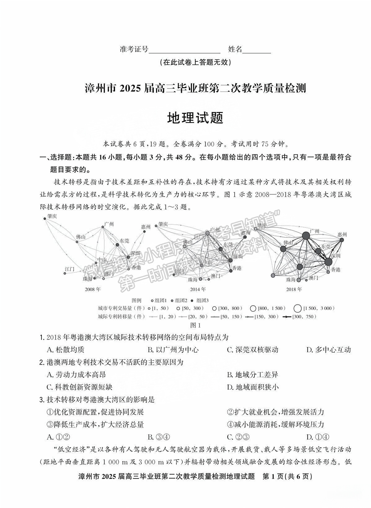 2025届漳州二检地理试卷及参考答案