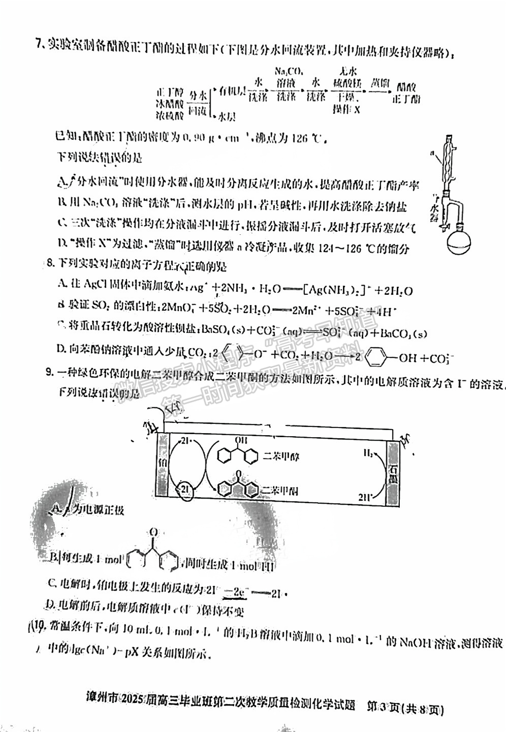 2025届漳州二检化学试卷及参考答案