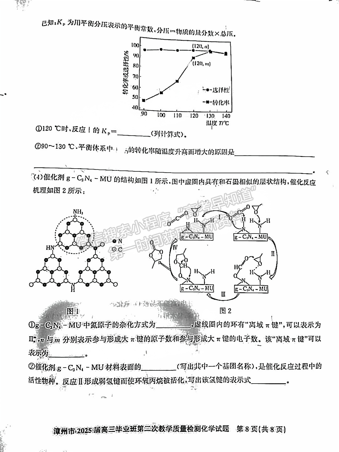 2025届漳州二检化学试卷及参考答案