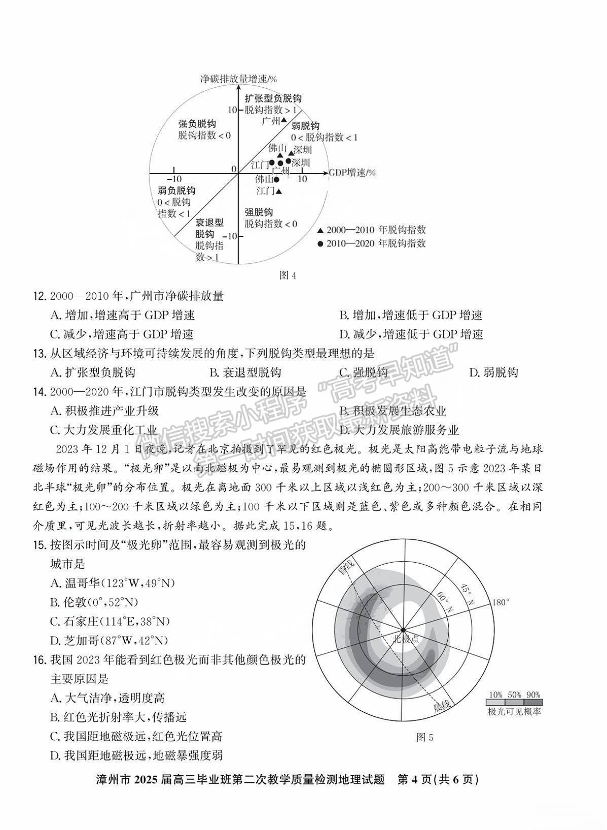 2025届漳州二检地理试卷及参考答案