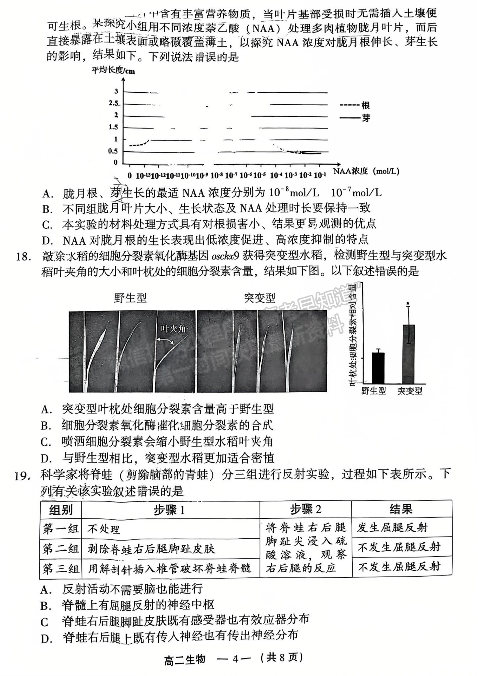 2025年福州高二质检生物试卷及参考答案