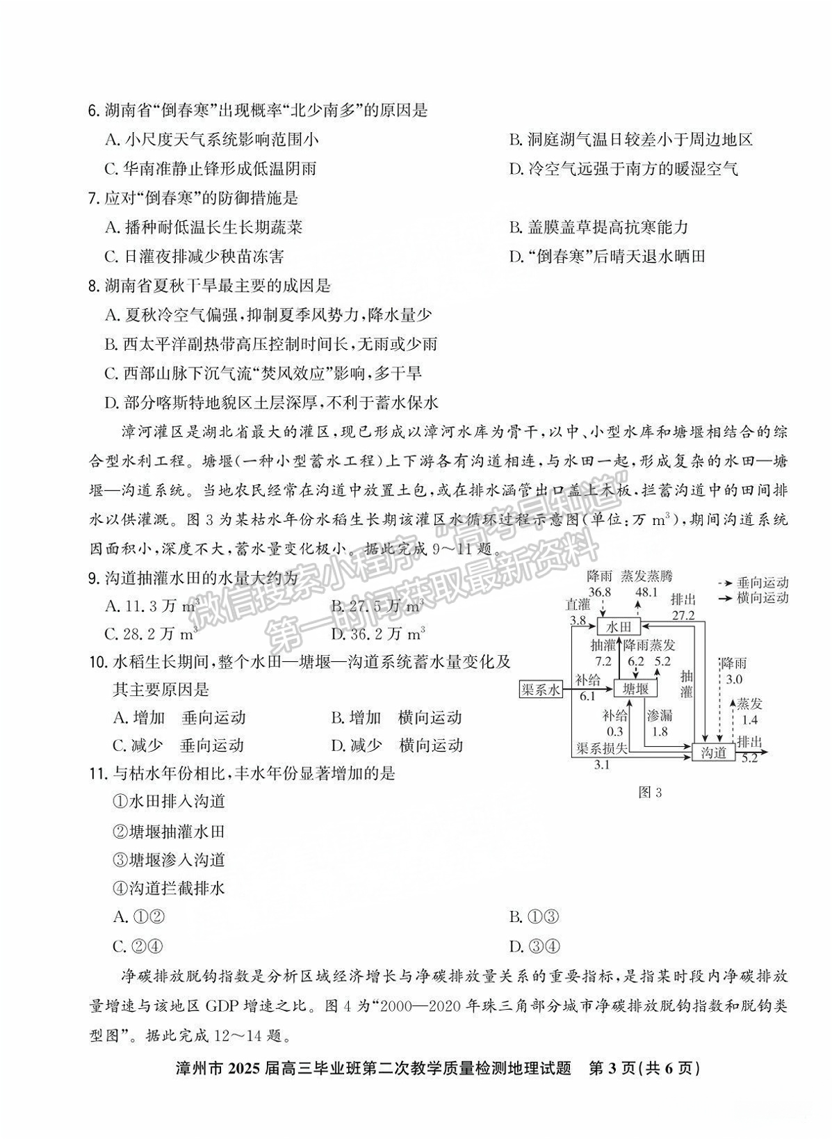 2025届漳州二检地理试卷及参考答案