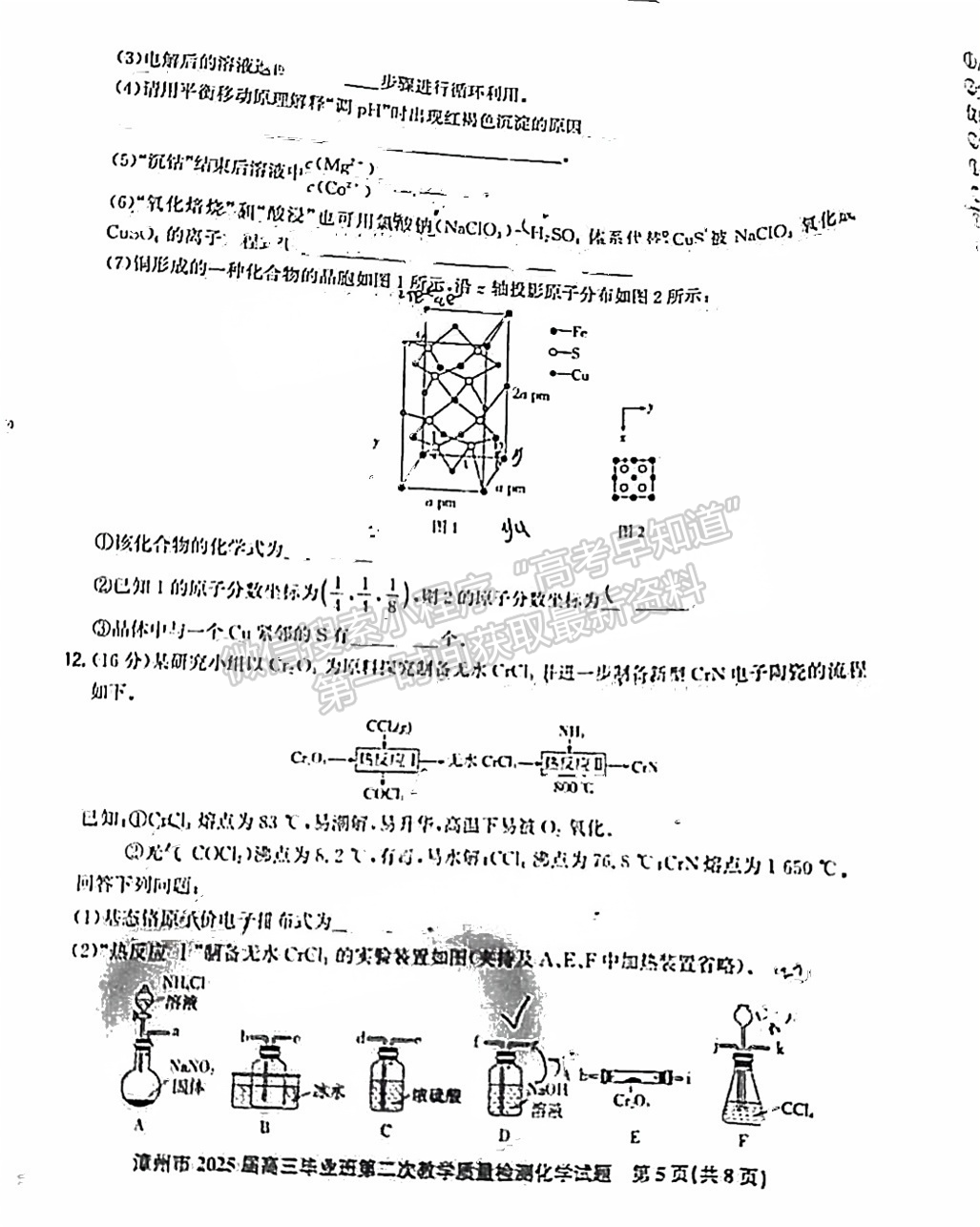 2025届漳州二检化学试卷及参考答案