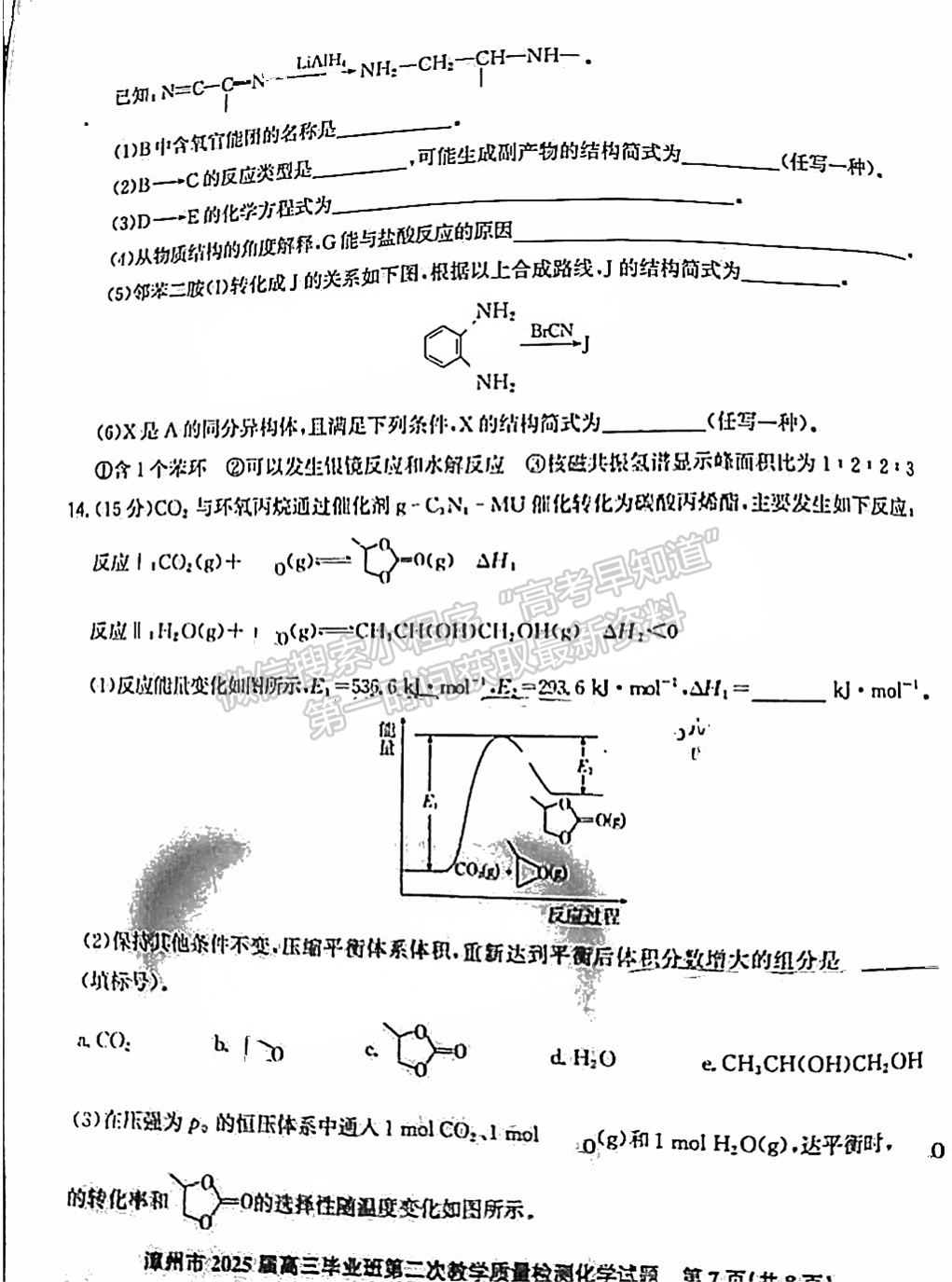 2025届漳州二检化学试卷及参考答案